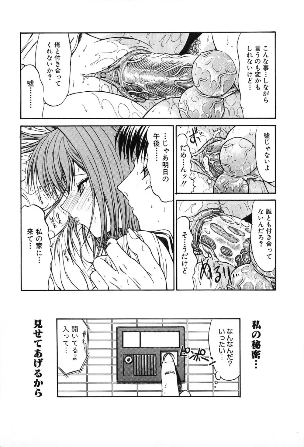 不純異性交遊 Page.49