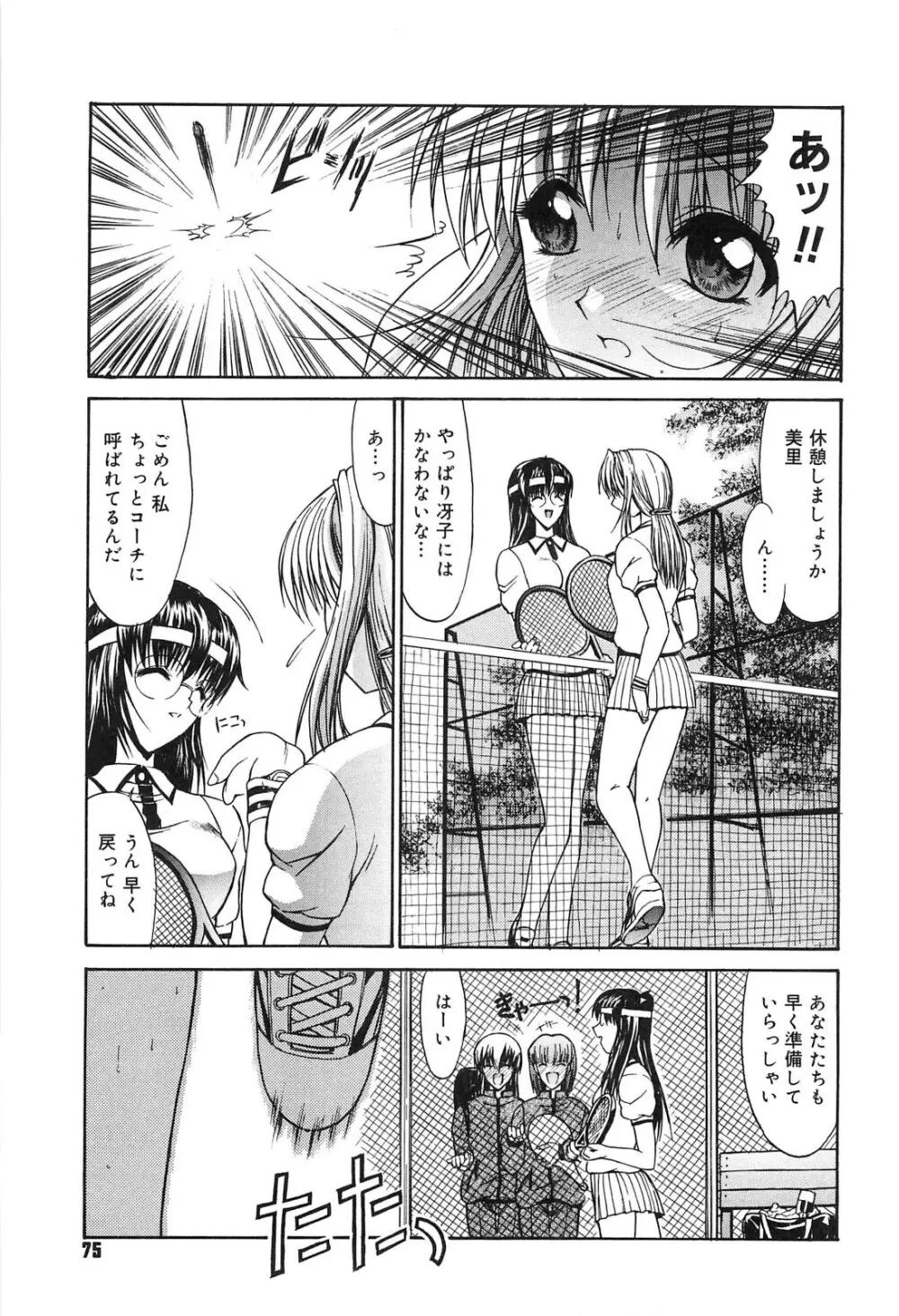 不純異性交遊 Page.74