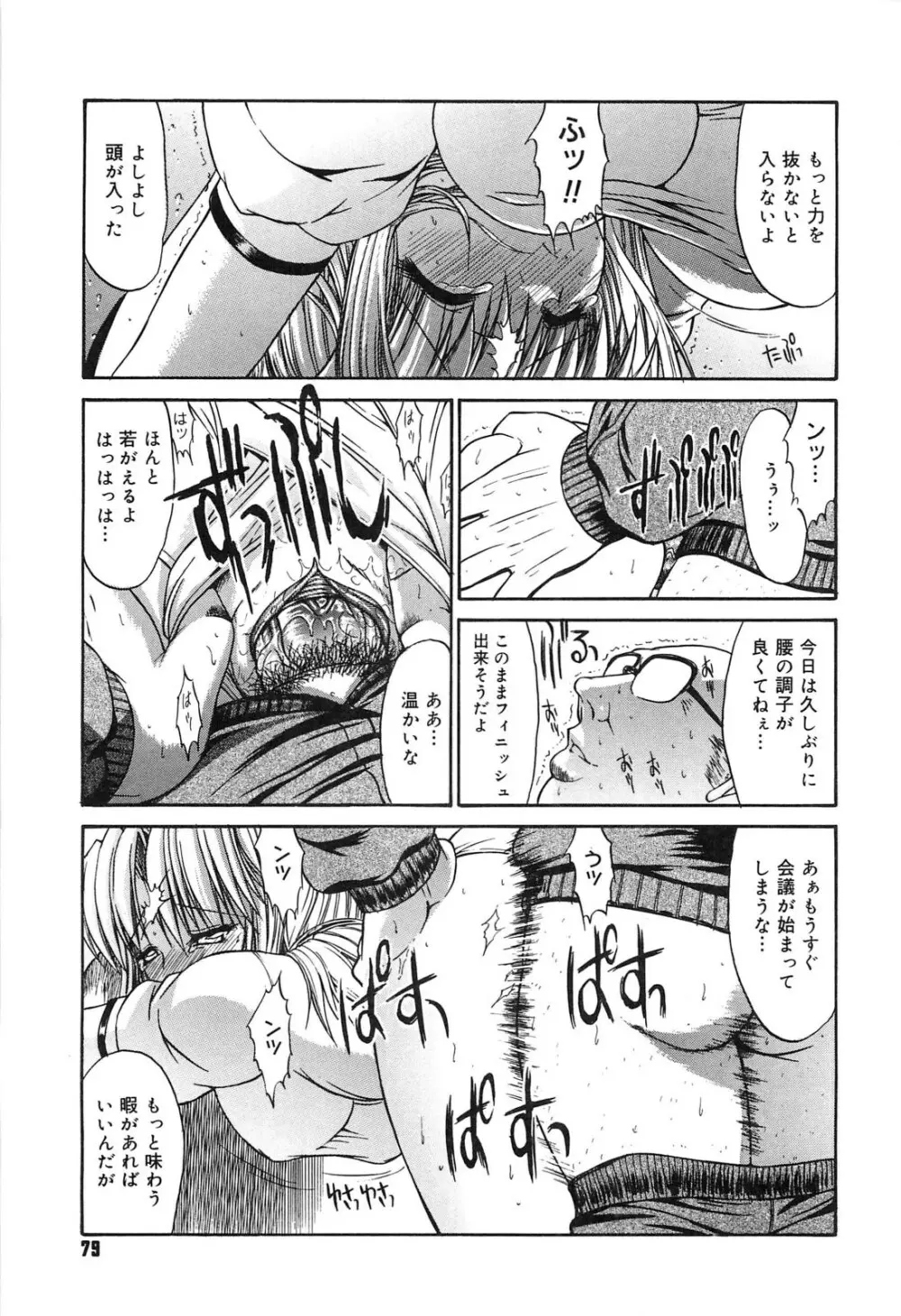 不純異性交遊 Page.78