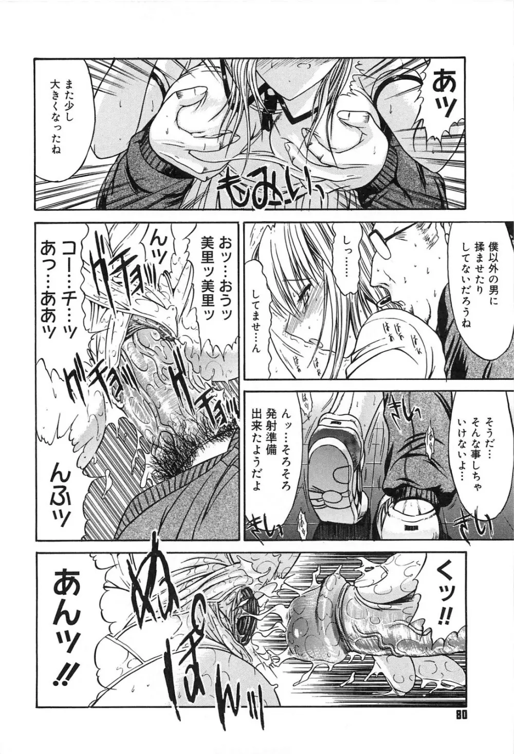 不純異性交遊 Page.79