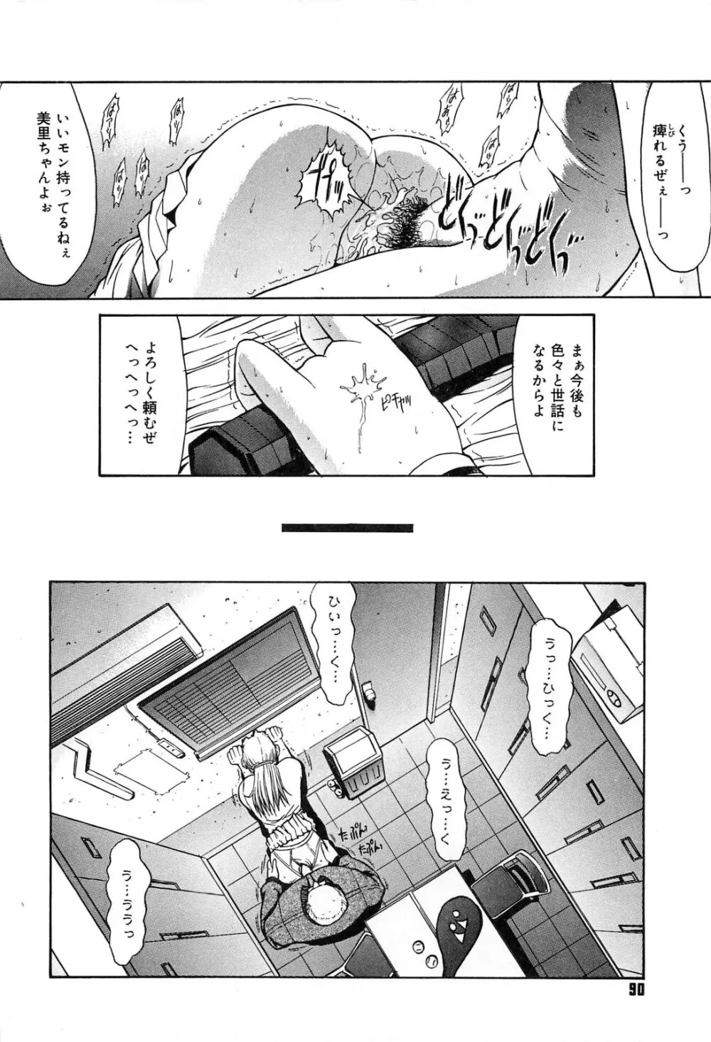 不純異性交遊 Page.89