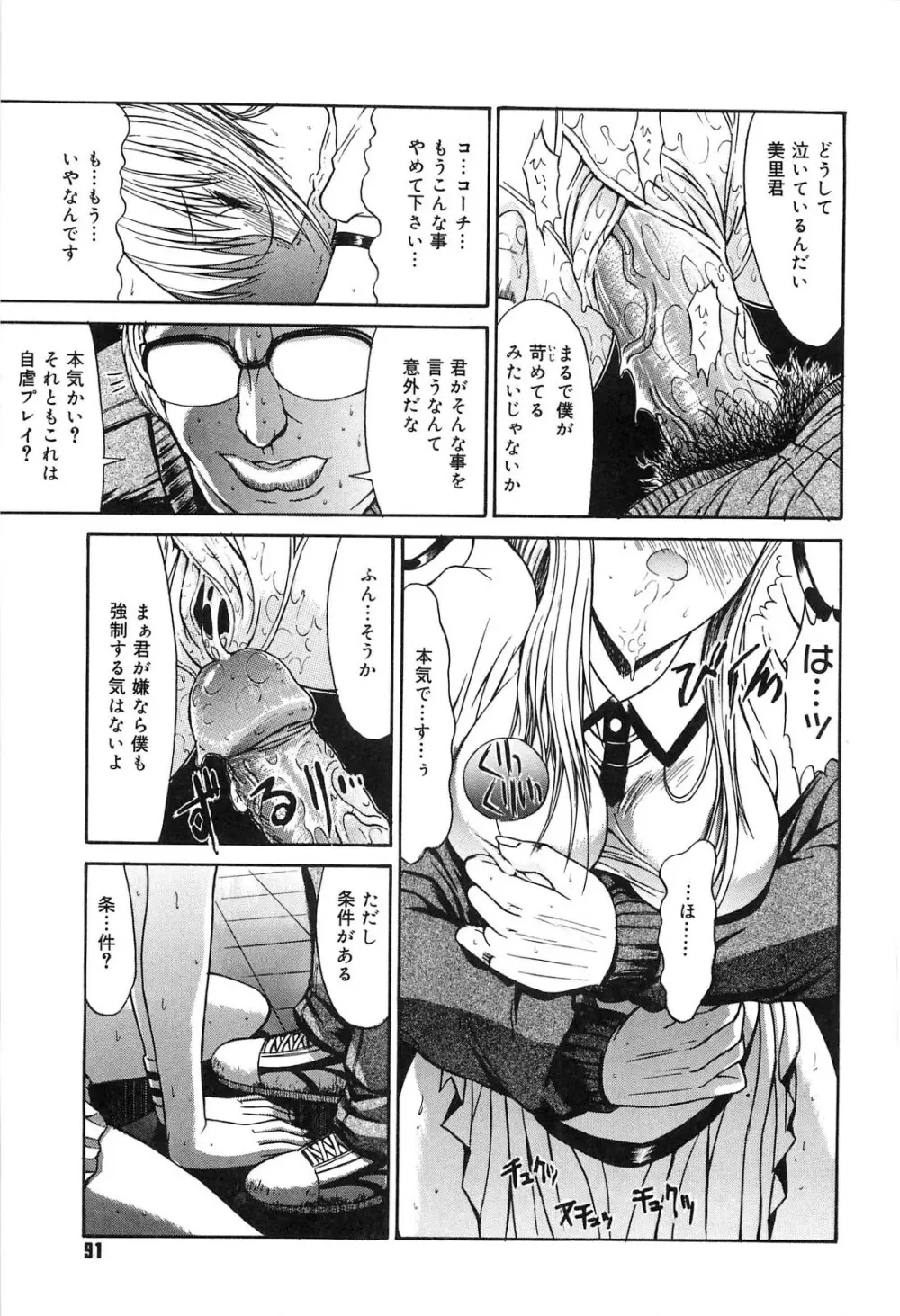 不純異性交遊 Page.90