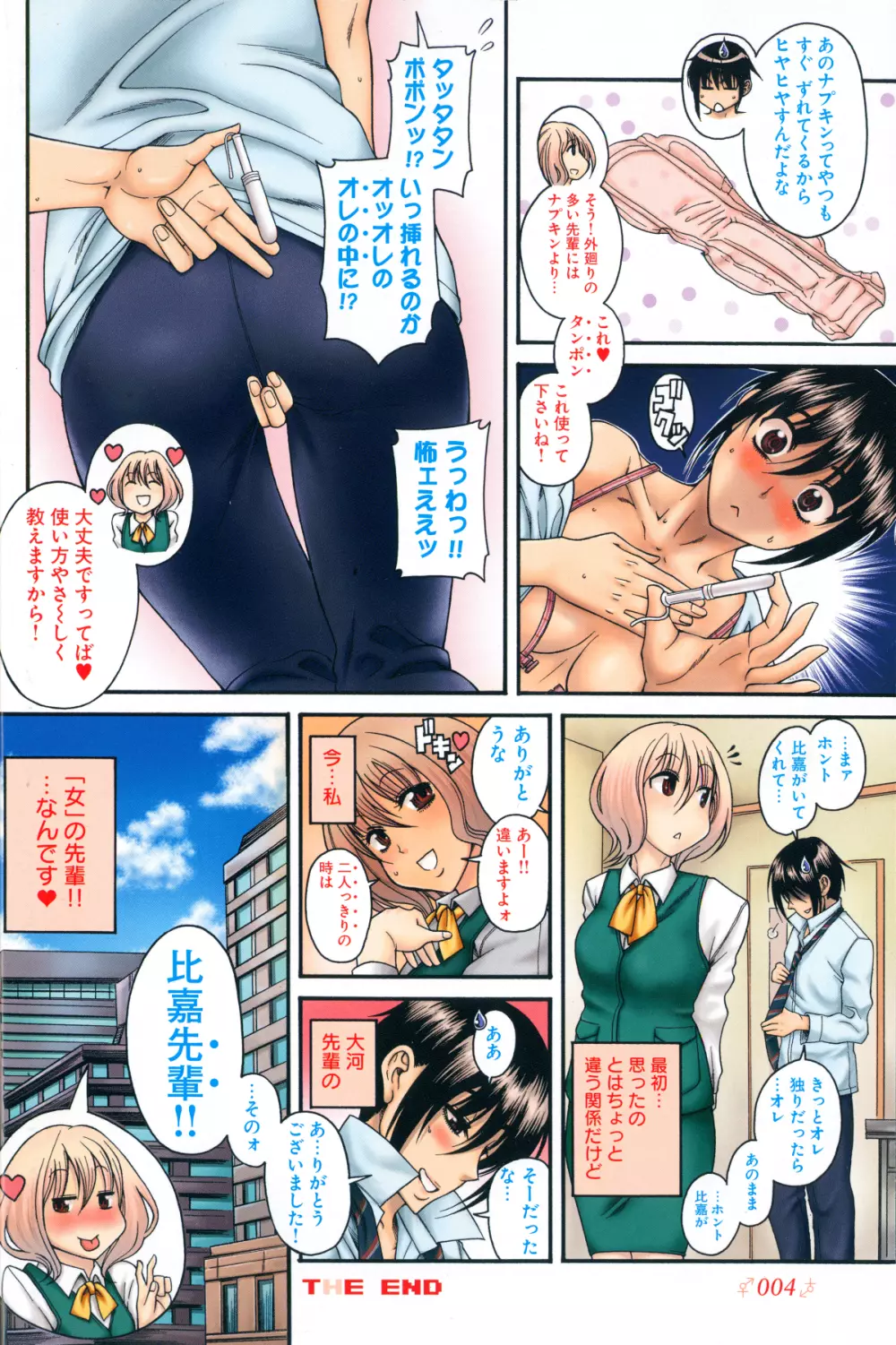 私の先輩 Page.5