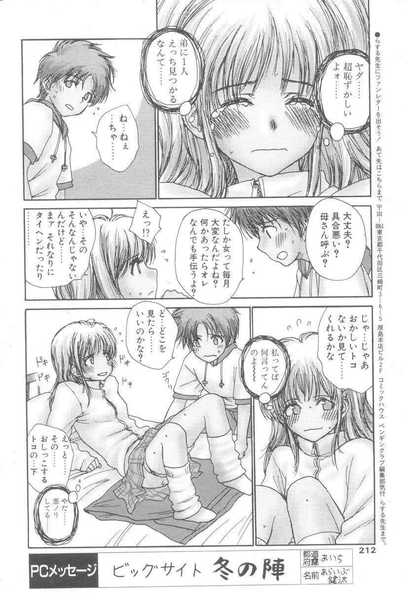 ひといきいれよっ♪ Page.10