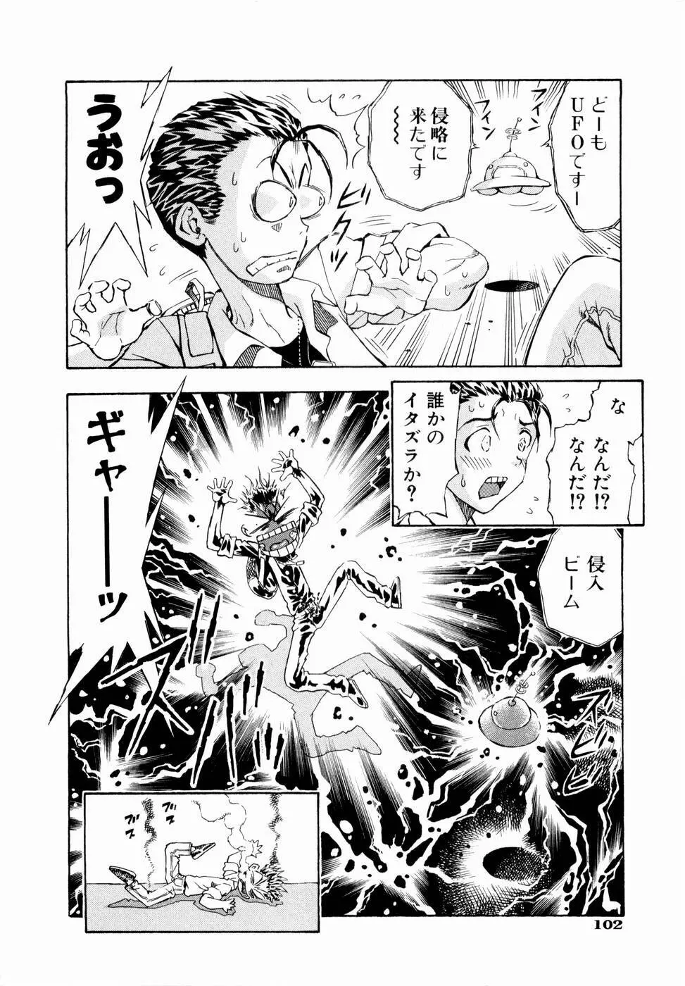 月のうさぎ姫 Page.105