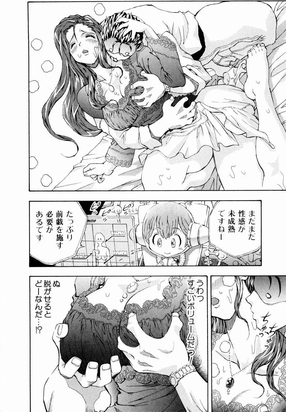 月のうさぎ姫 Page.139