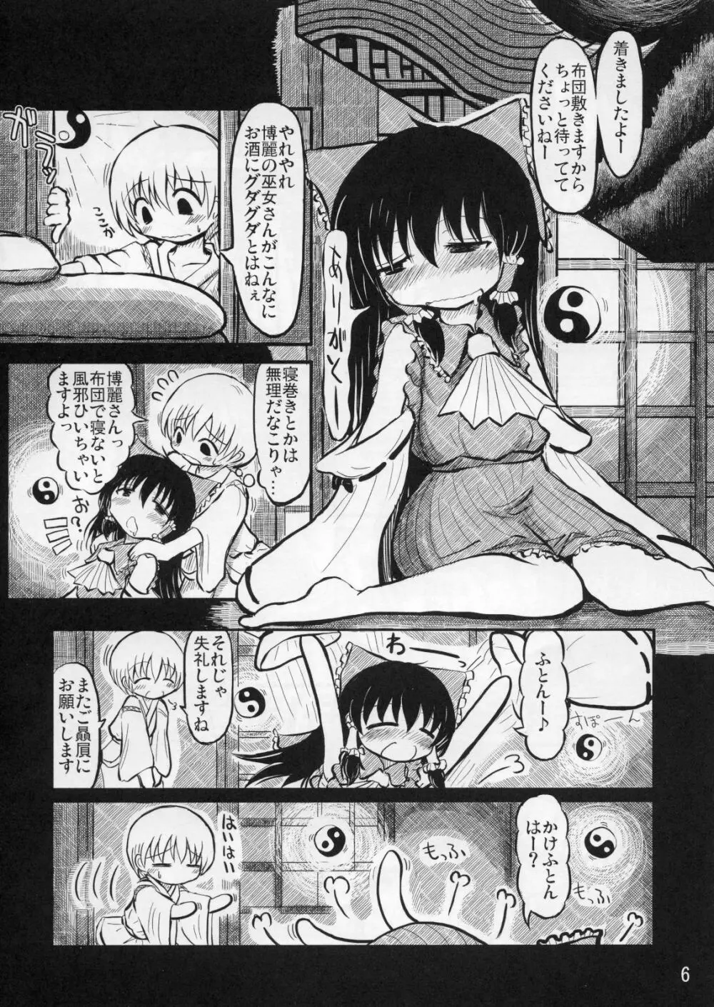 れーむさんとのおはなし Page.5