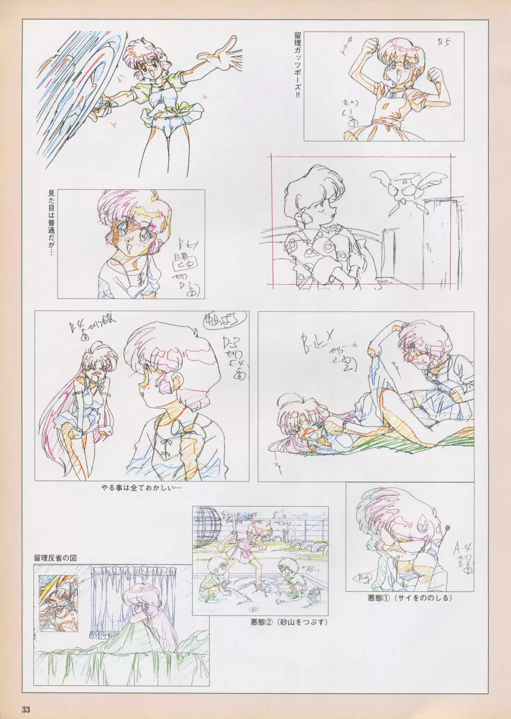 VIPER Series イラスト原画集 III Page.36