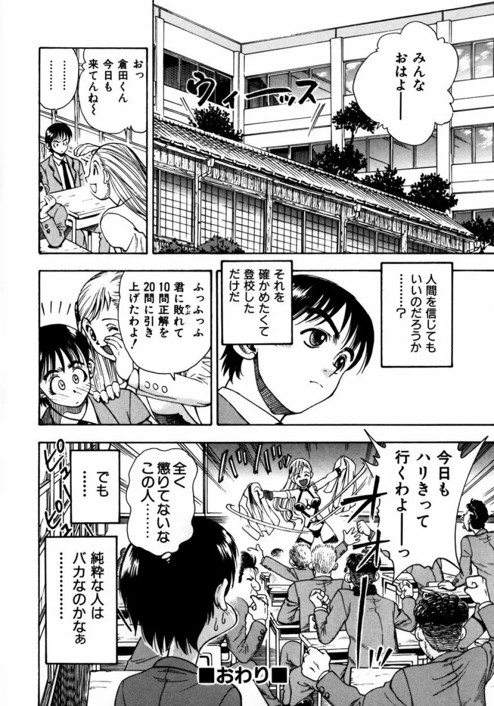 凌辱ゲーム Page.101