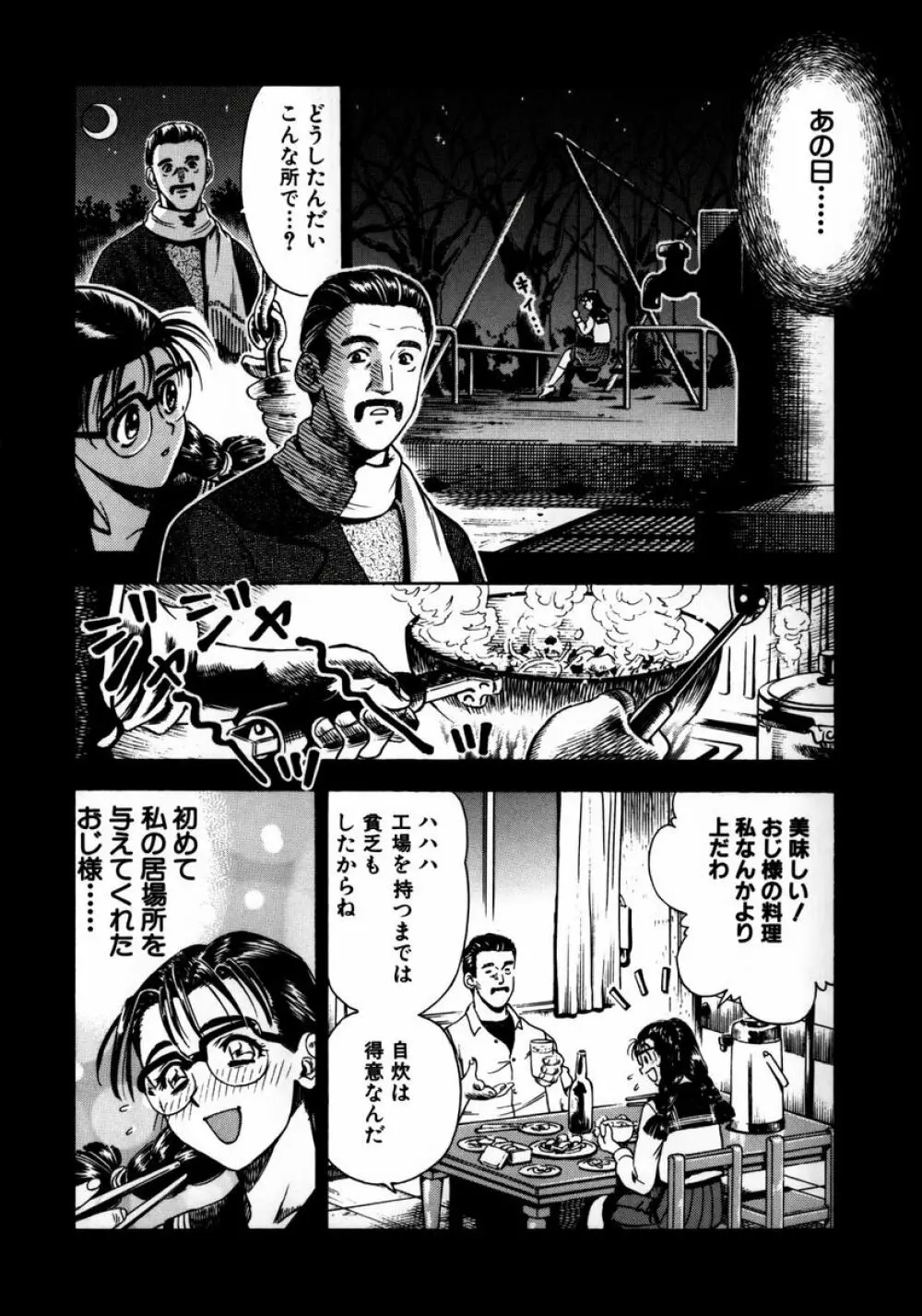 凌辱ゲーム Page.155