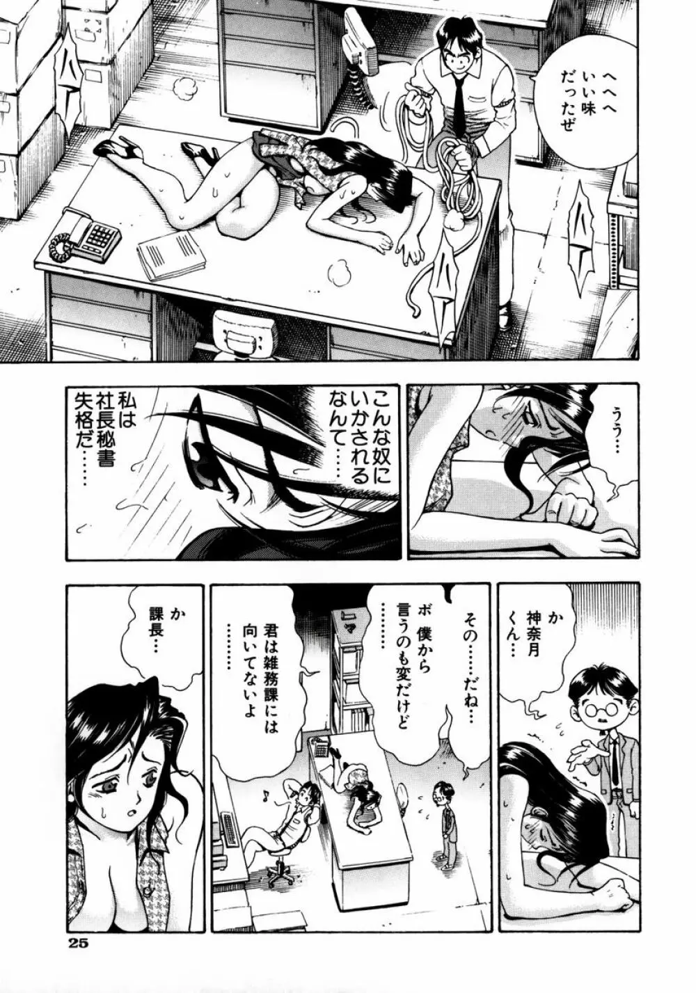 凌辱ゲーム Page.31