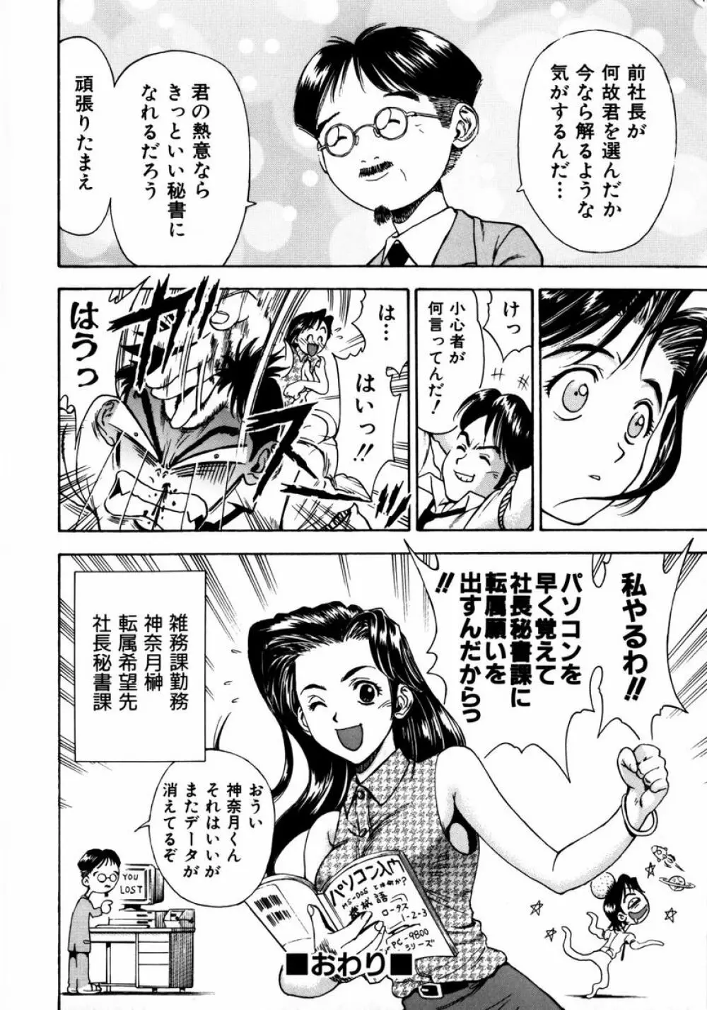 凌辱ゲーム Page.32