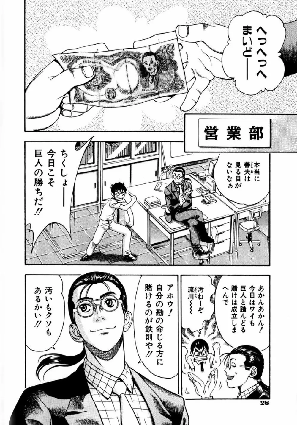 凌辱ゲーム Page.34