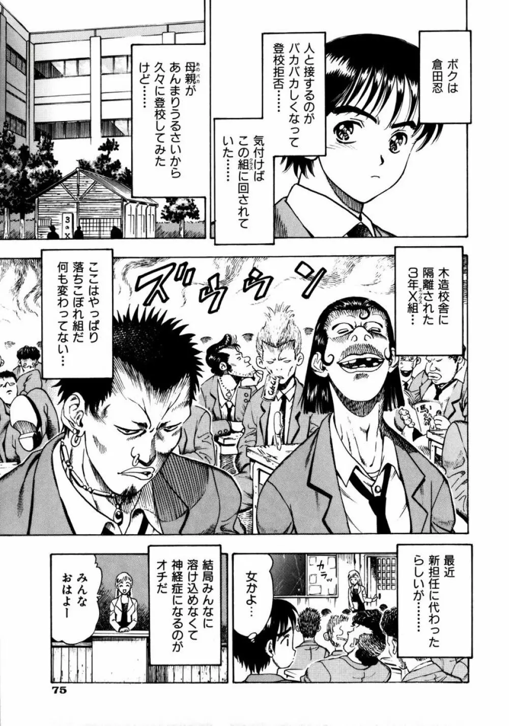 凌辱ゲーム Page.80