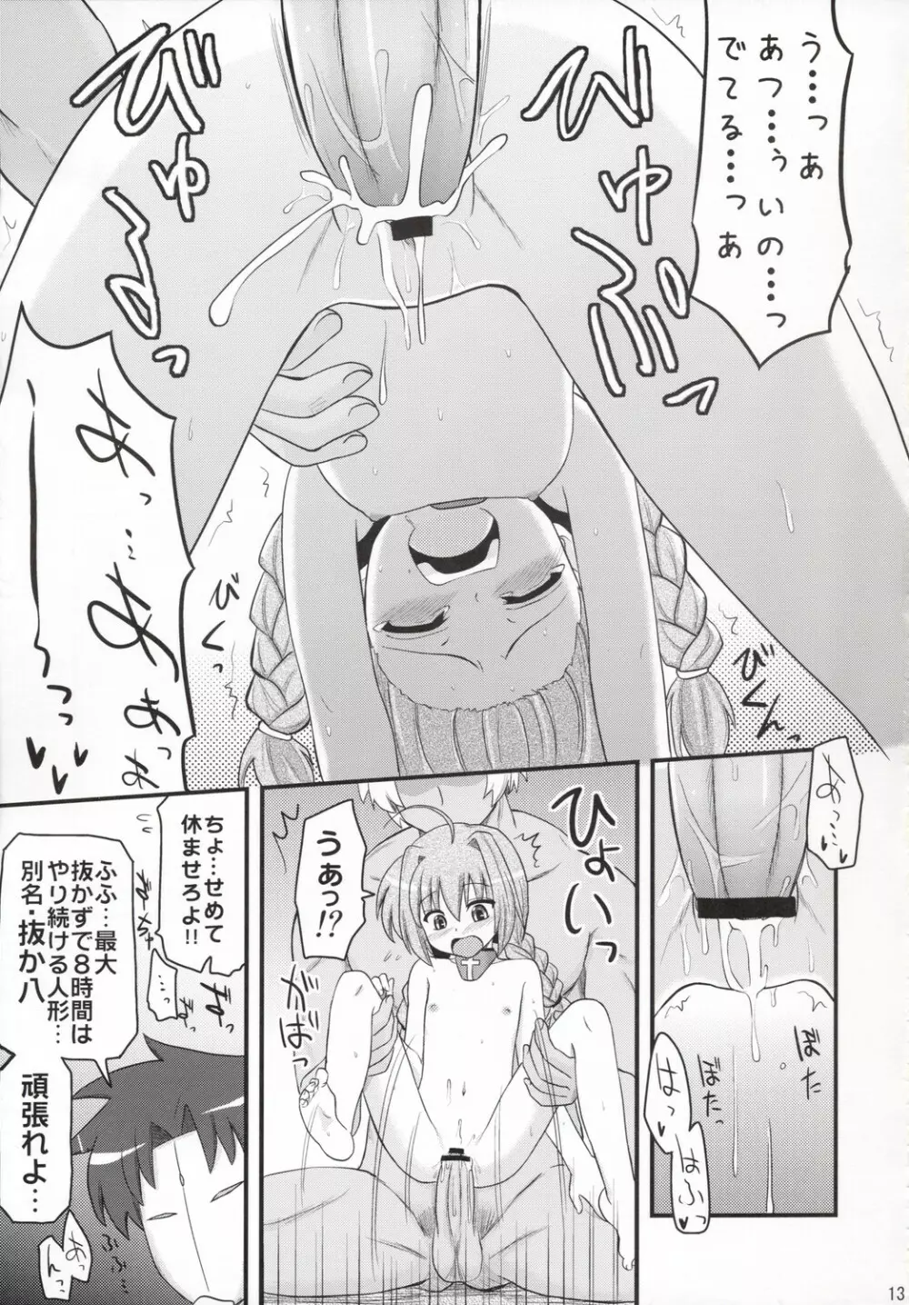 Vita-chan no Shuushuu Nikki Page.12