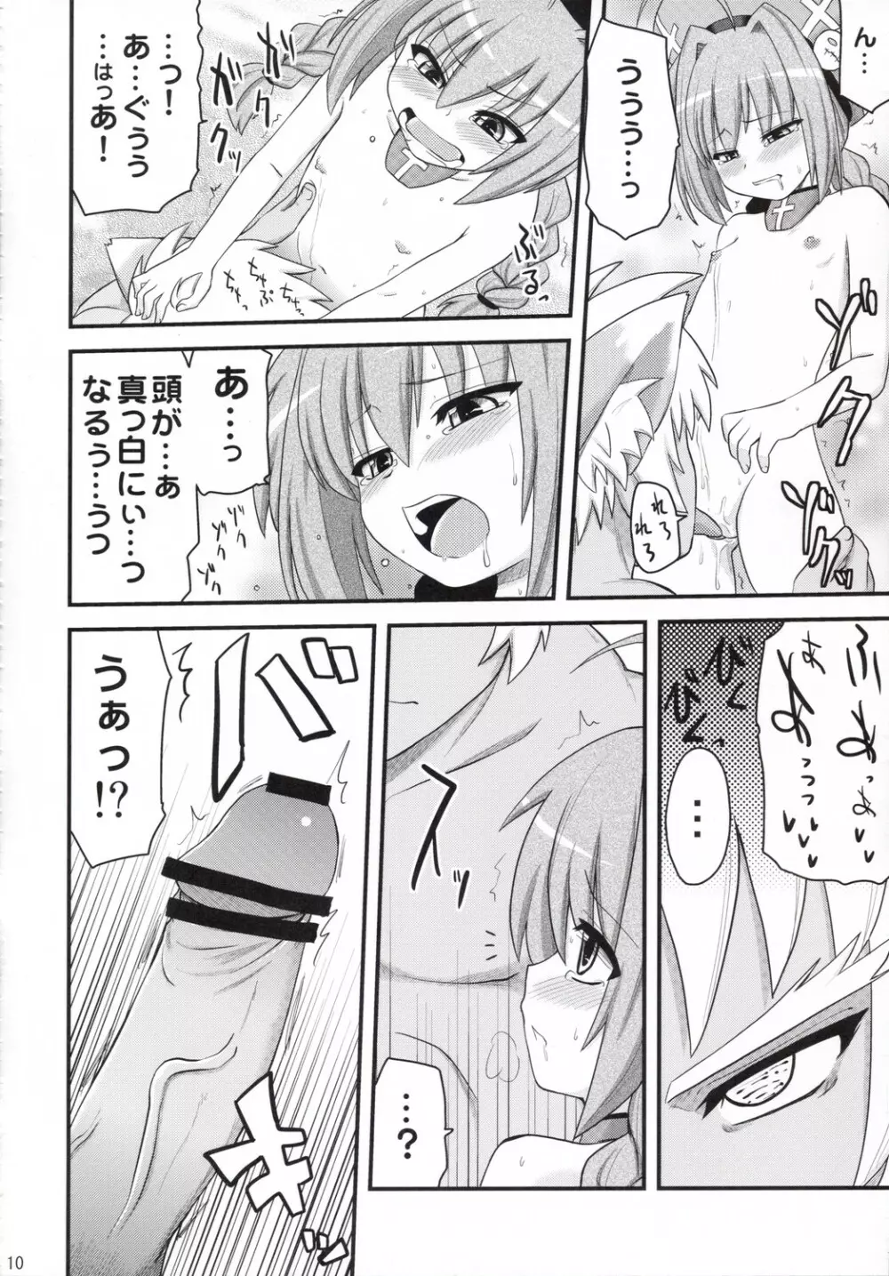 Vita-chan no Shuushuu Nikki Page.9