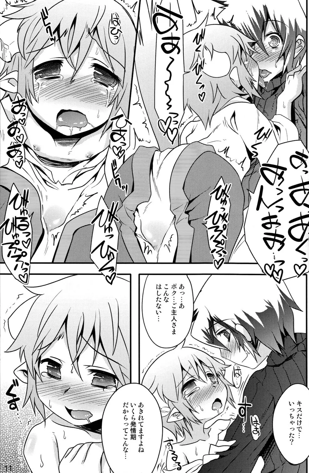 発情SWEET Page.11