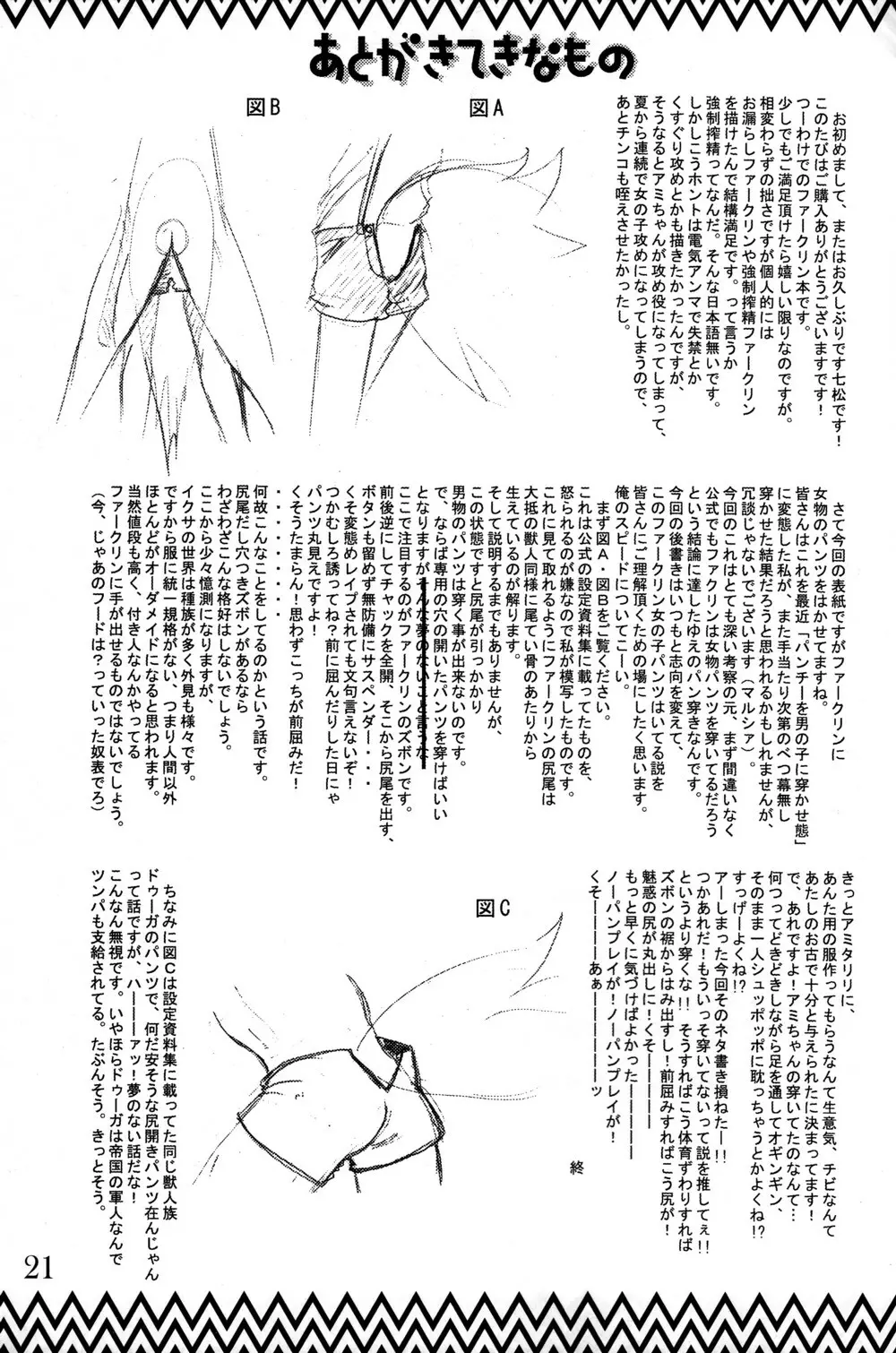 ねぶってしゃぶってファーきゅんバナナ!! Page.21