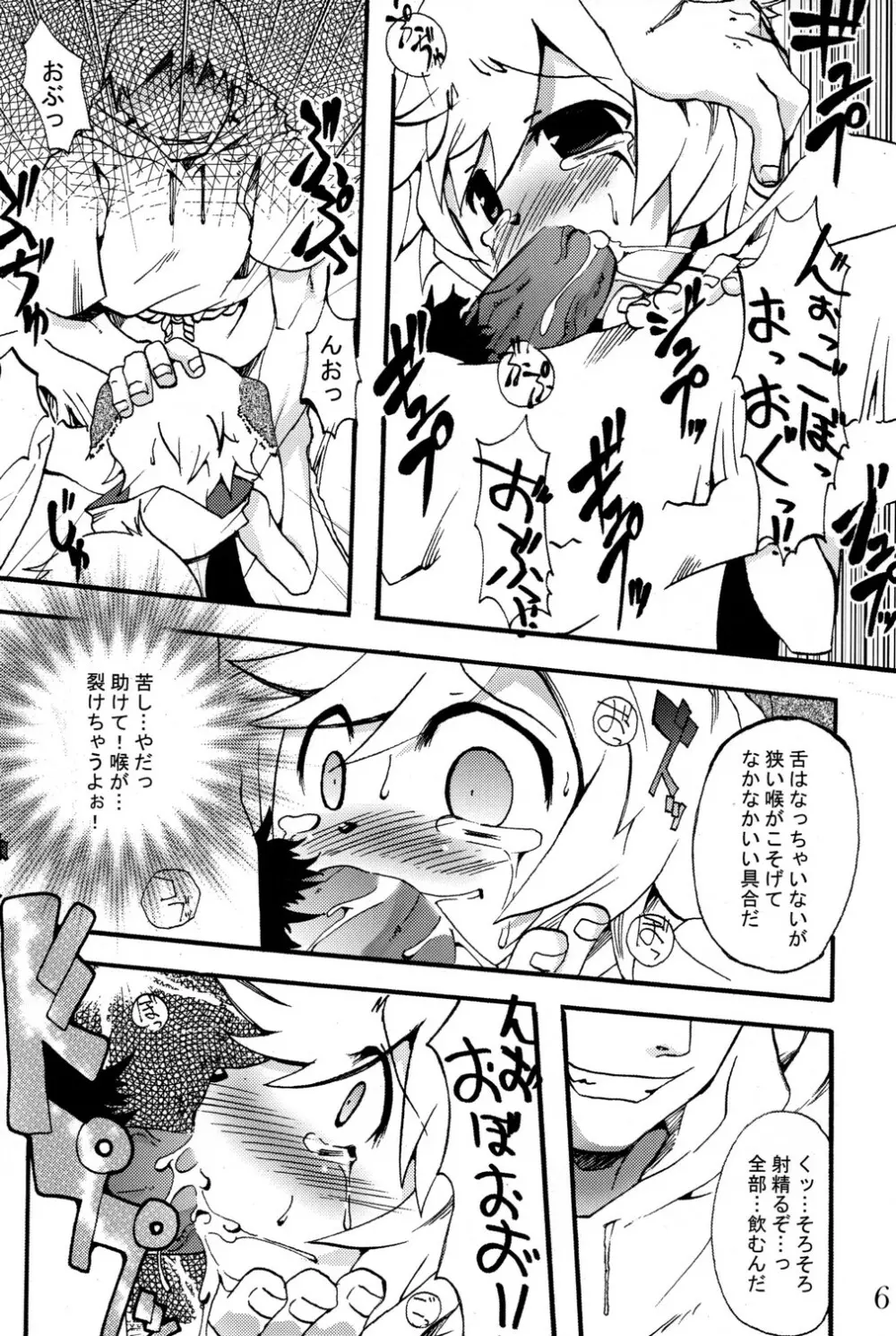 ねぶってしゃぶってファーきゅんバナナ!! Page.6