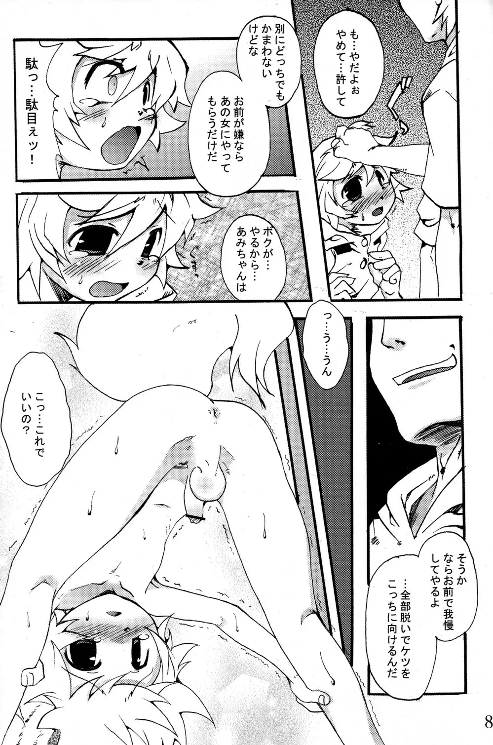 ねぶってしゃぶってファーきゅんバナナ!! Page.8