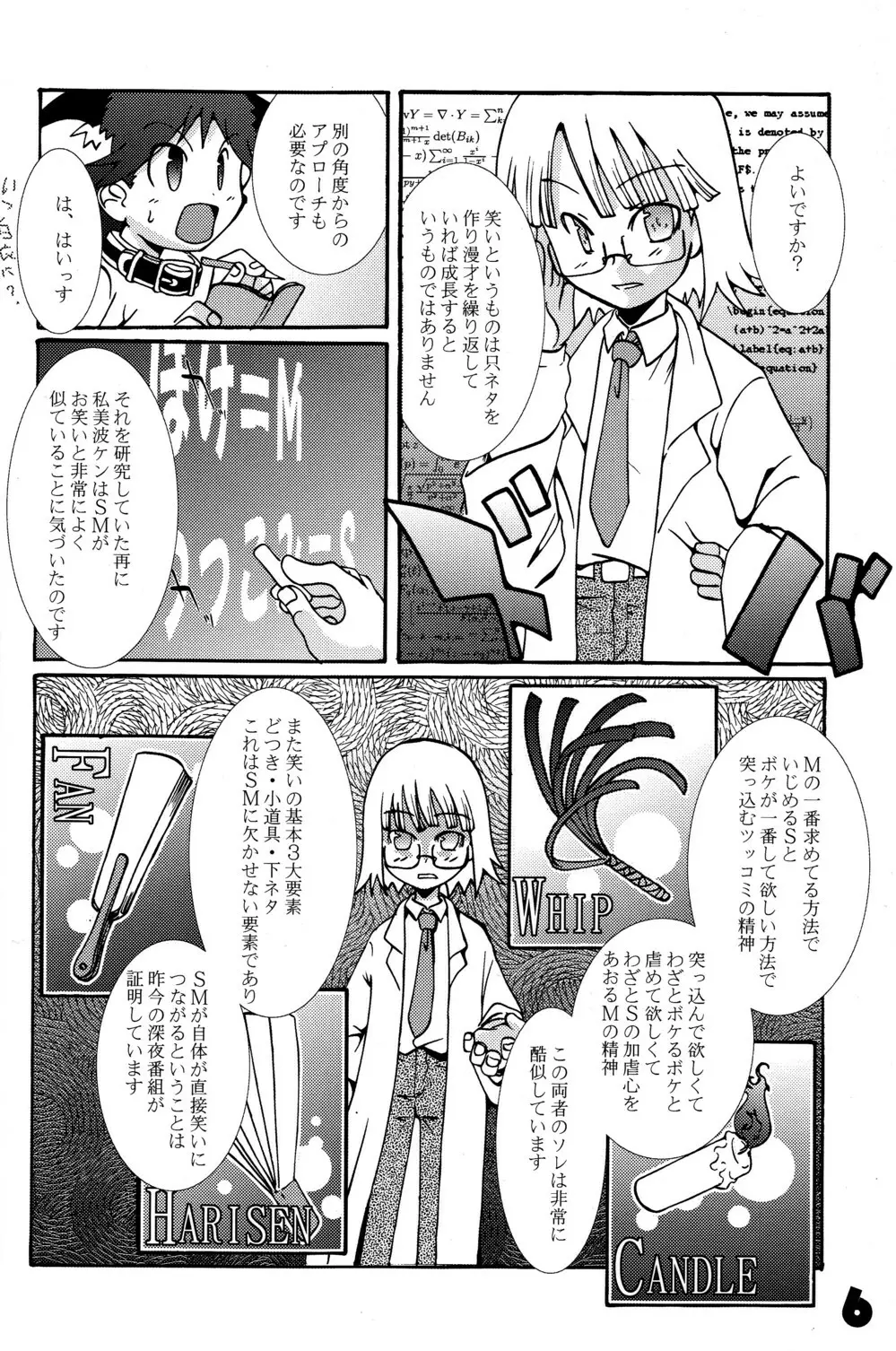 ハミガキするたびキスしたい!! Page.6