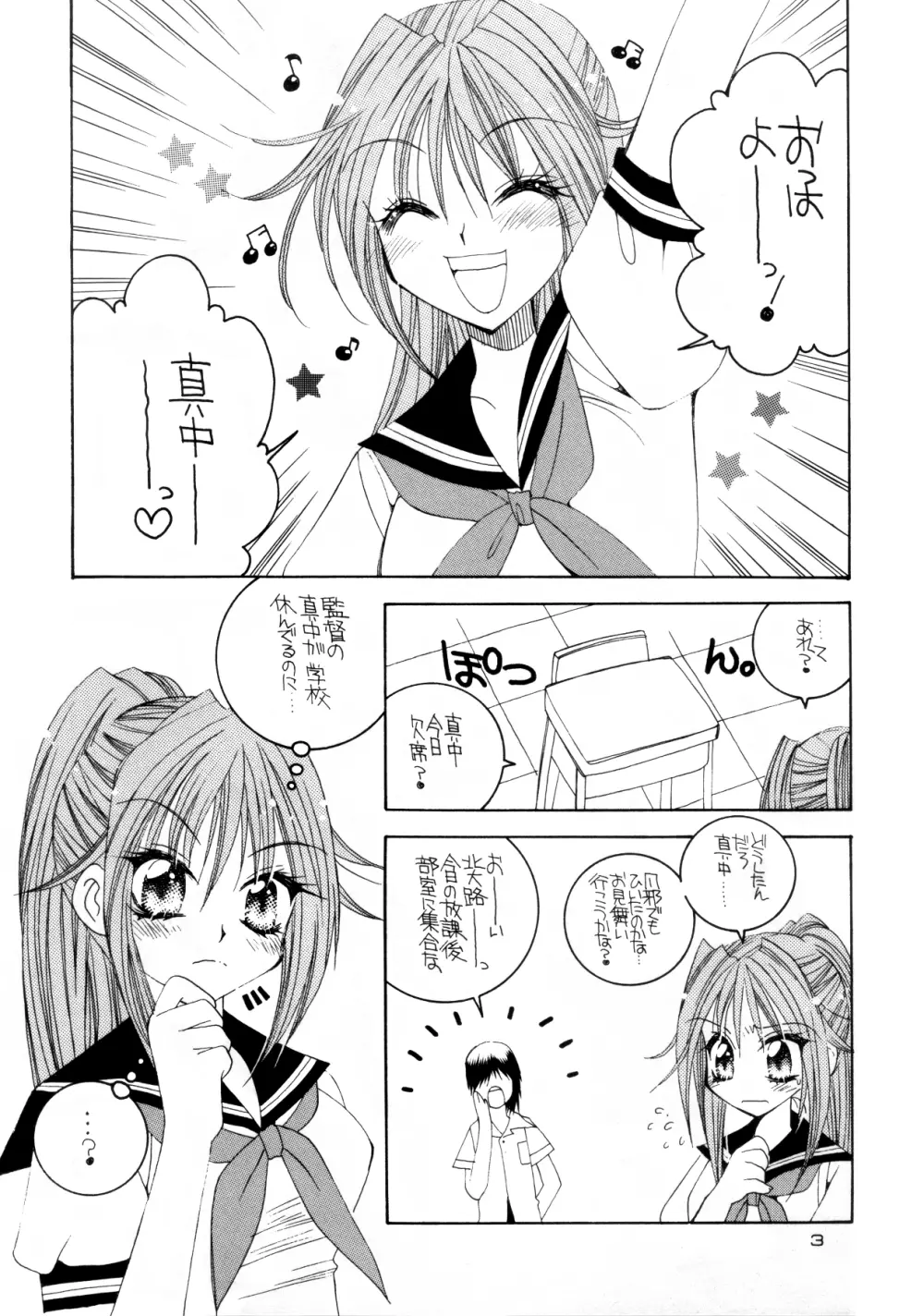 いちごちゃんねる! Page.2