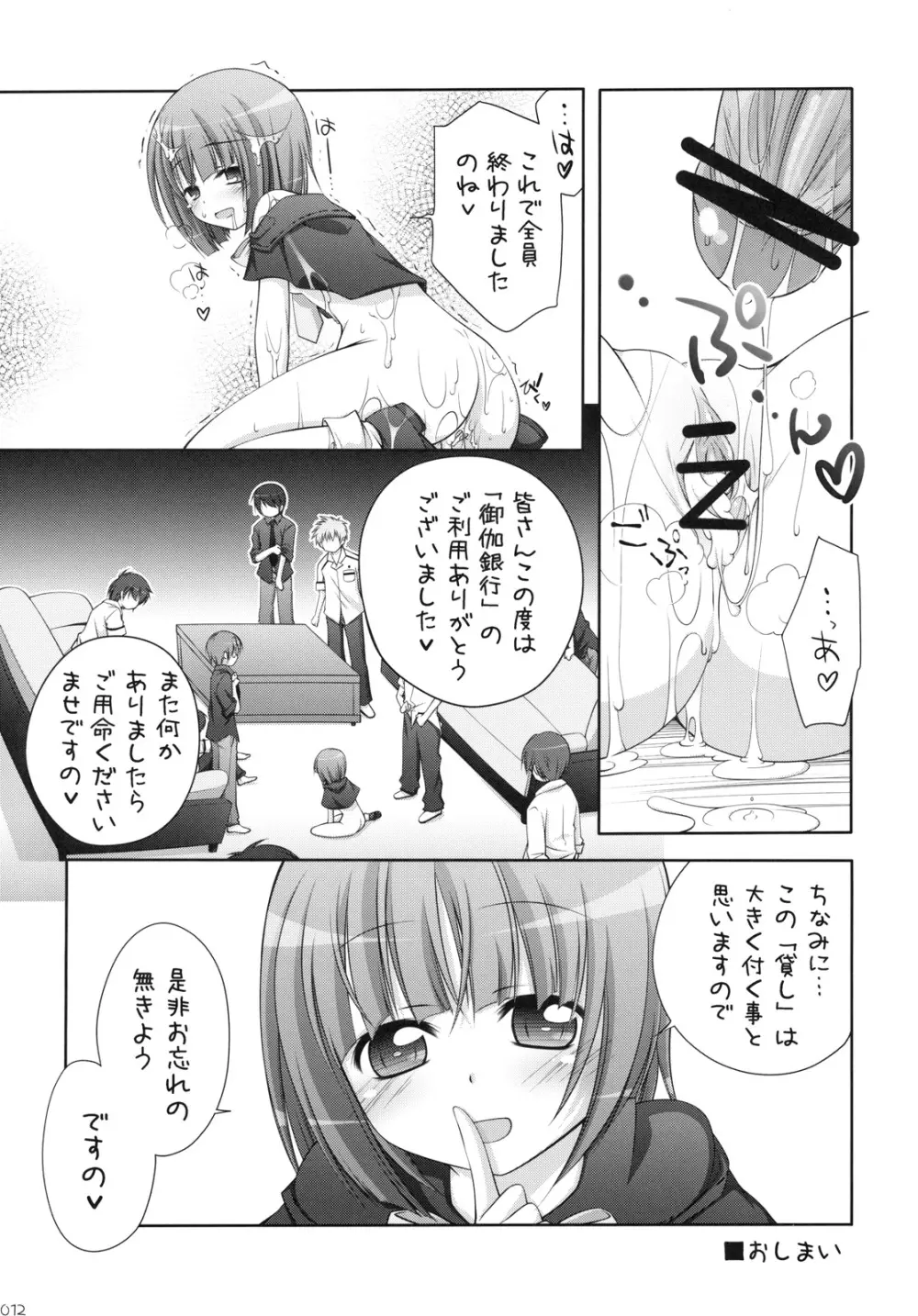 オオカミさんとナイショの毒りんご Page.11