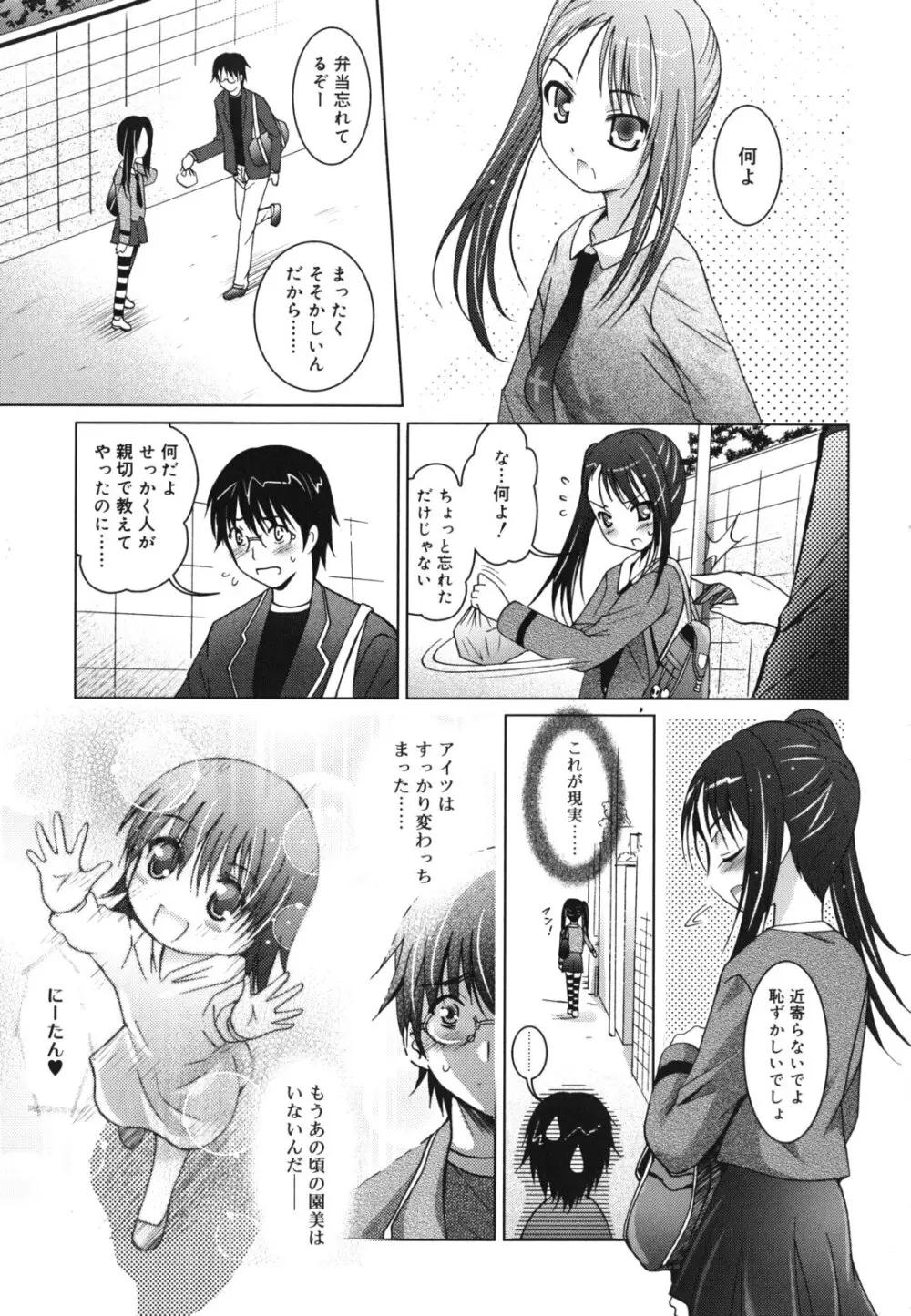 妹が変態で...困る! Page.10