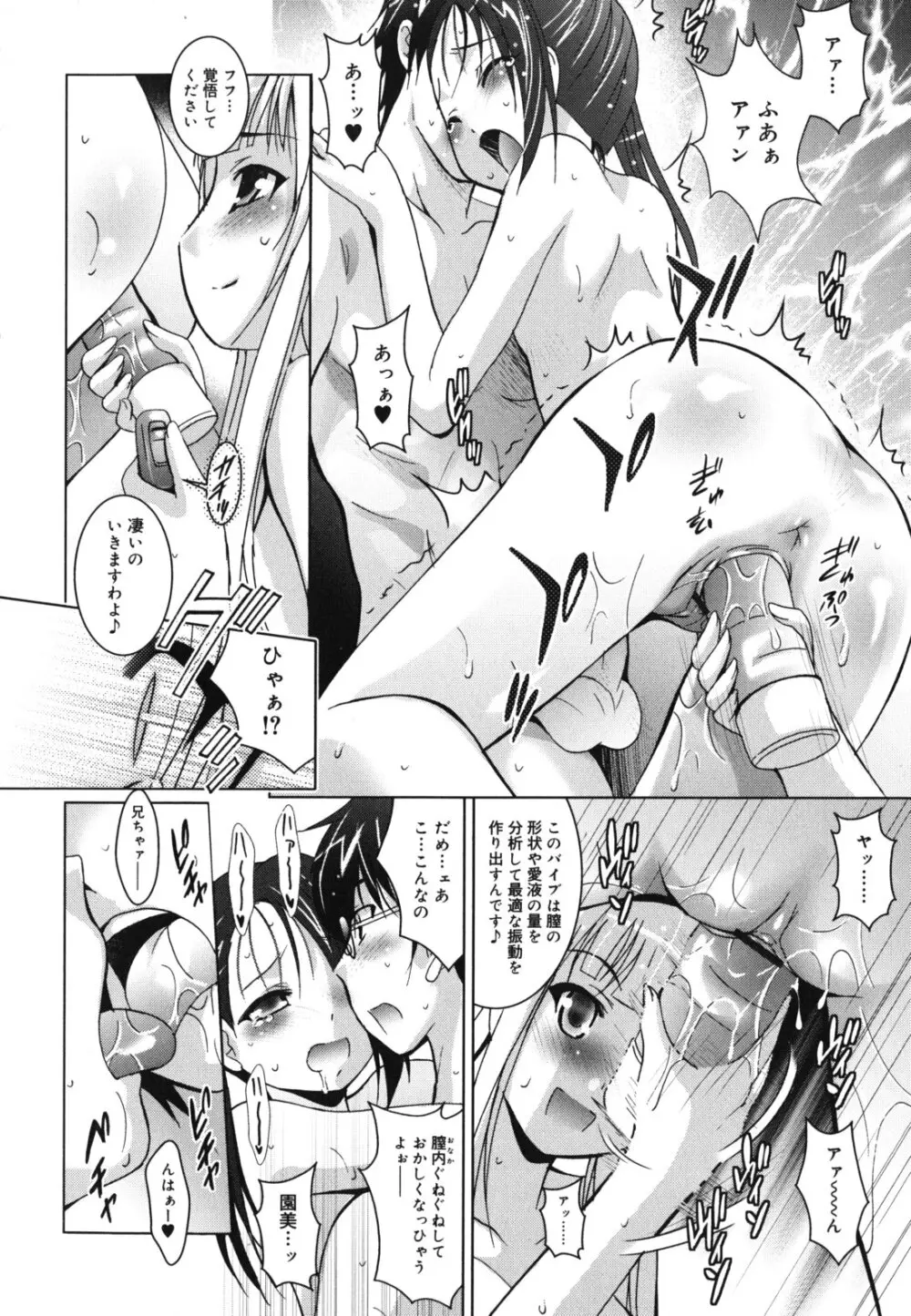 妹が変態で...困る! Page.101