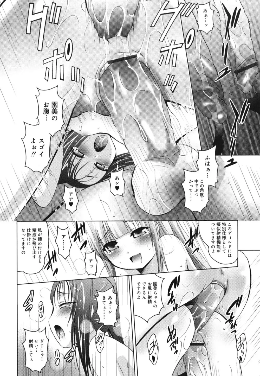 妹が変態で...困る! Page.105