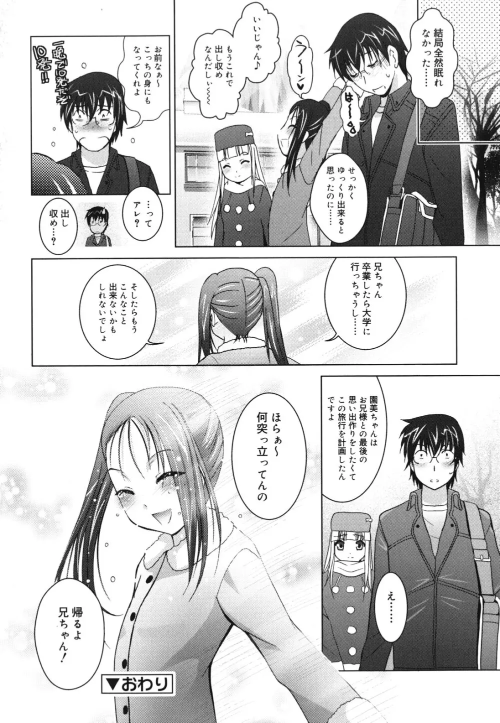 妹が変態で...困る! Page.107
