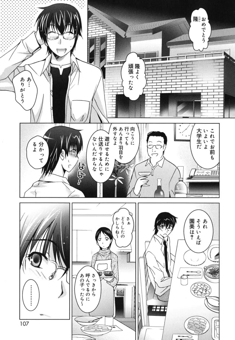 妹が変態で...困る! Page.108