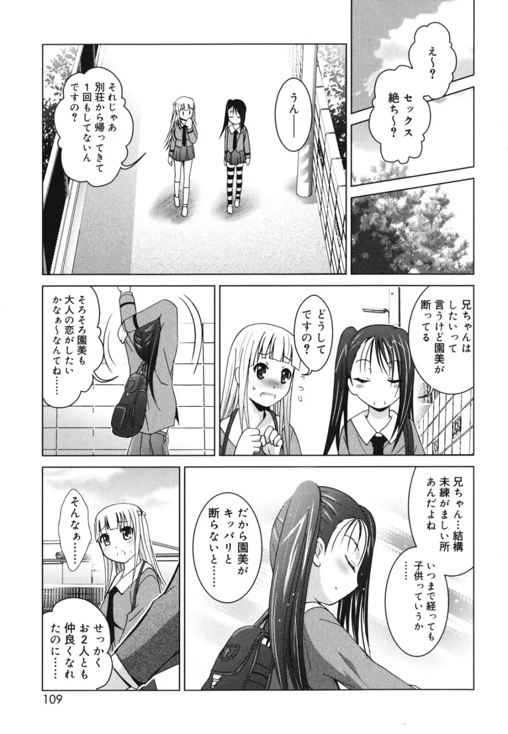 妹が変態で...困る! Page.110