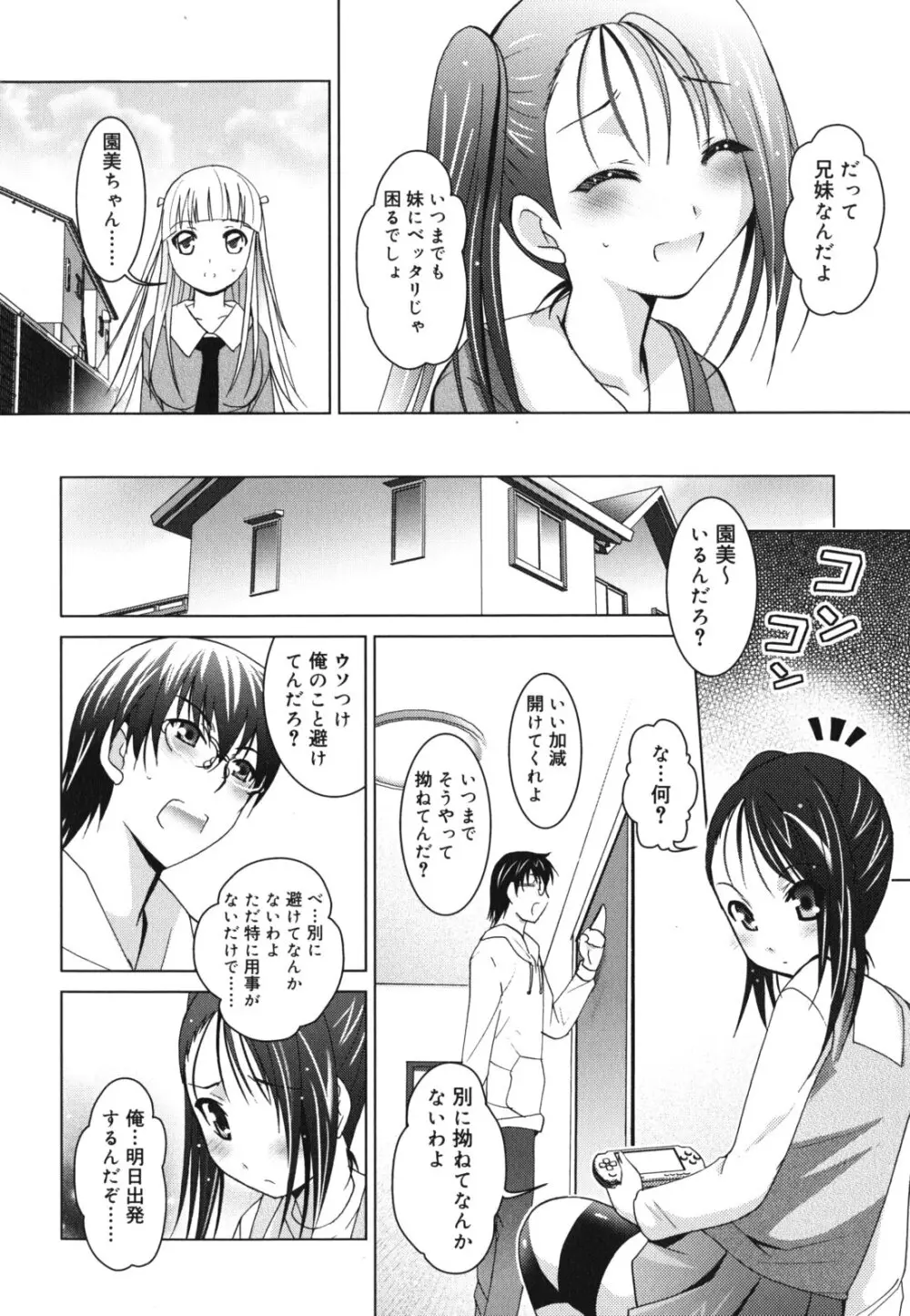 妹が変態で...困る! Page.111