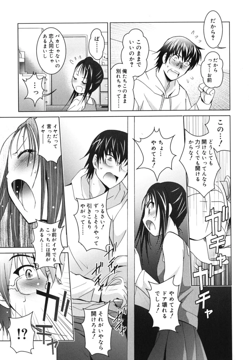 妹が変態で...困る! Page.112