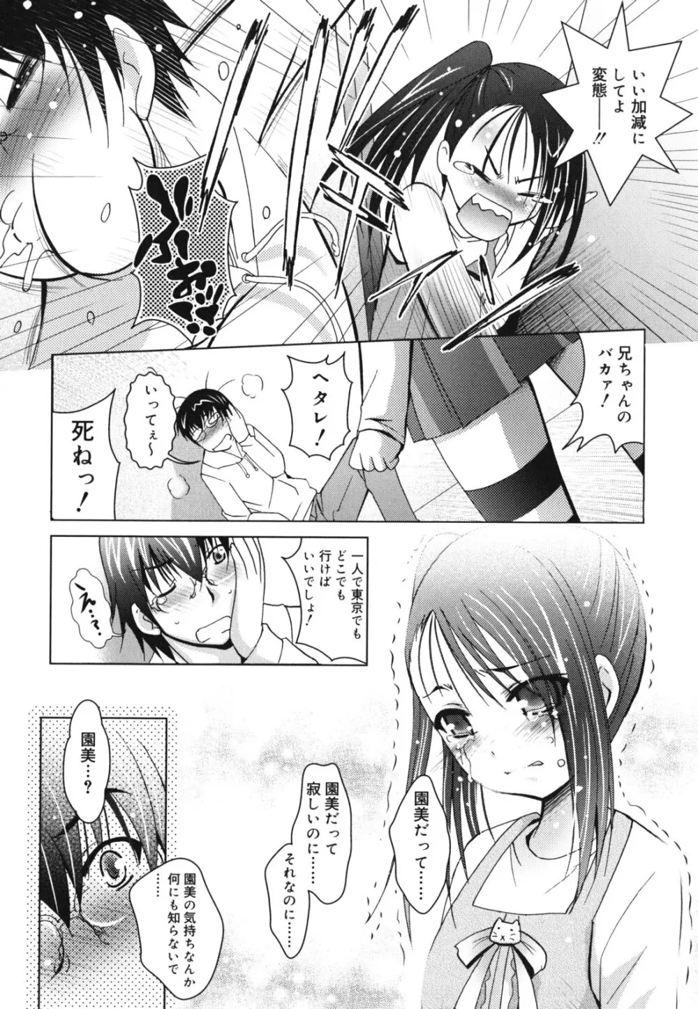 妹が変態で...困る! Page.113