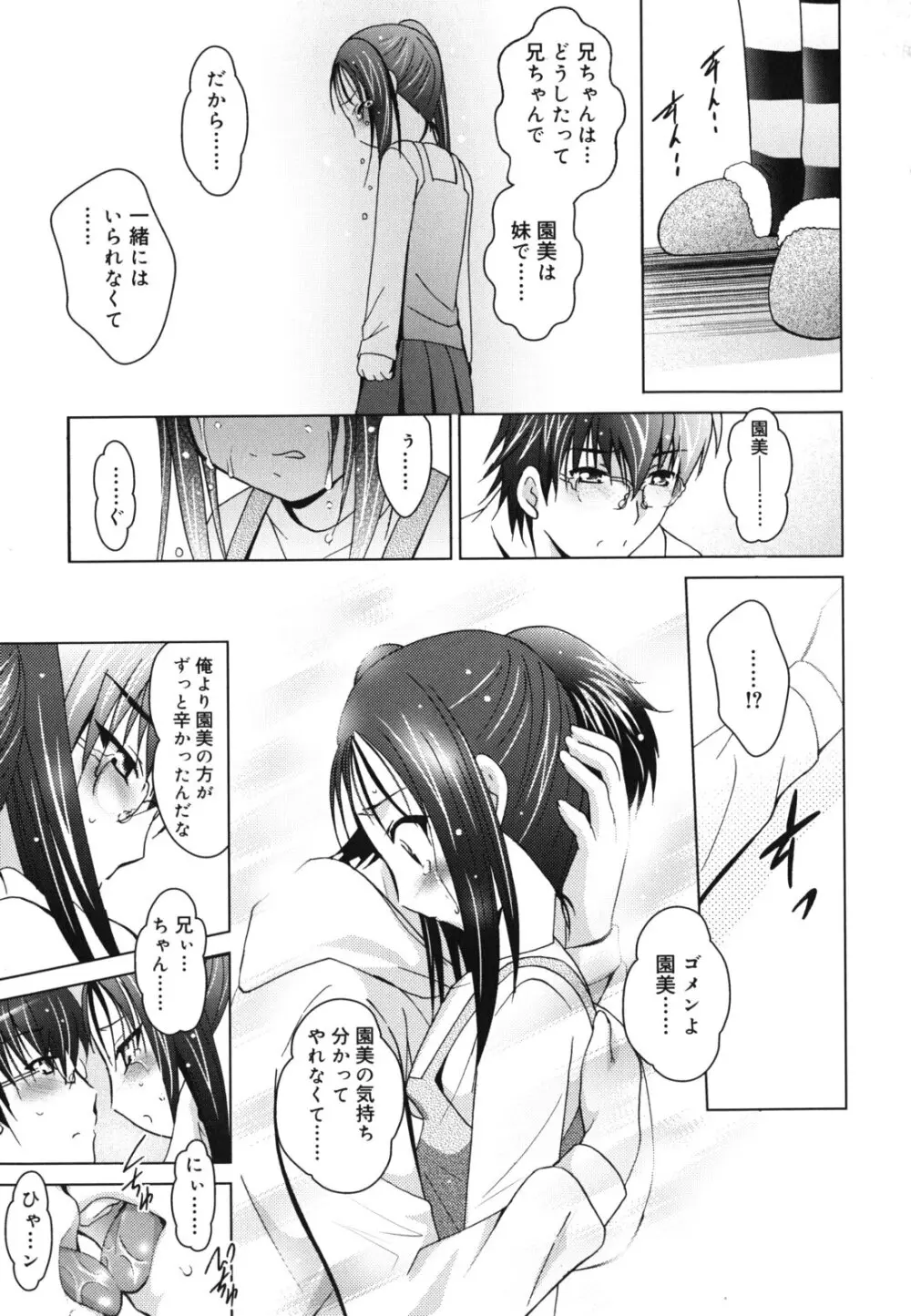妹が変態で...困る! Page.114