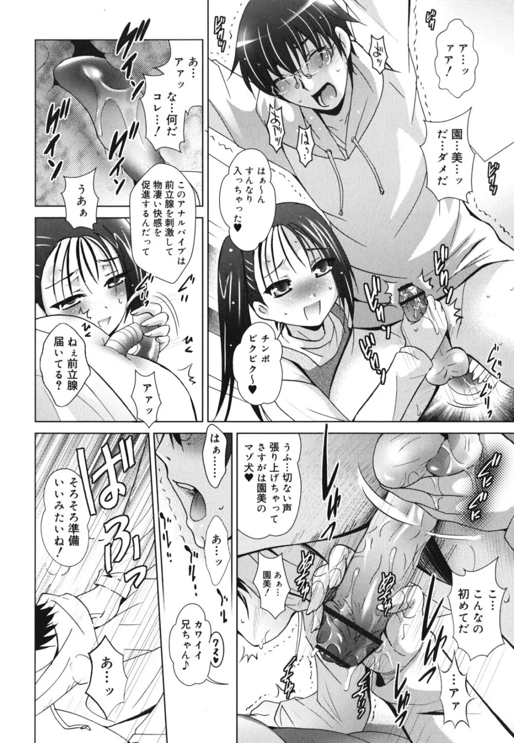 妹が変態で...困る! Page.119