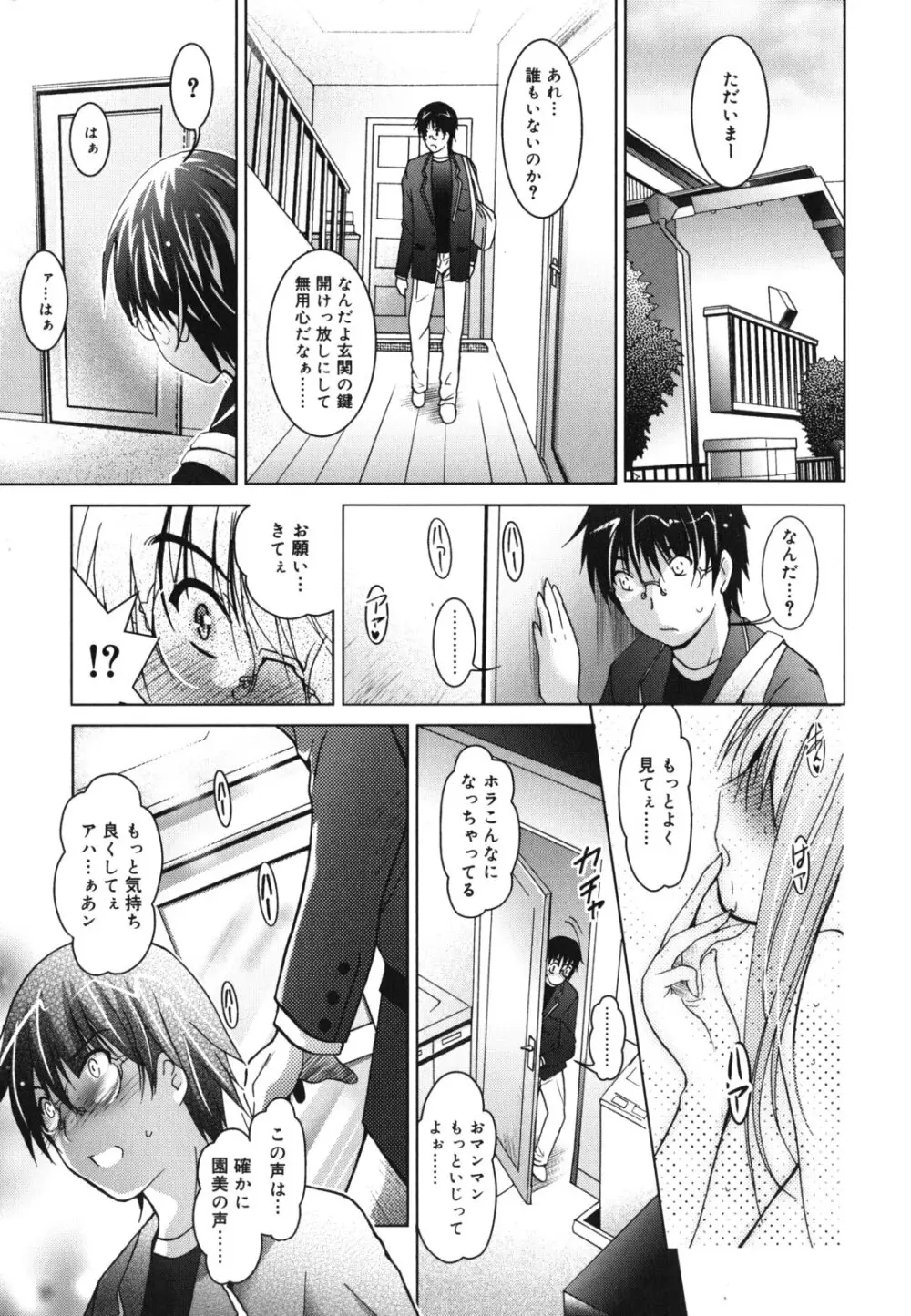 妹が変態で...困る! Page.12