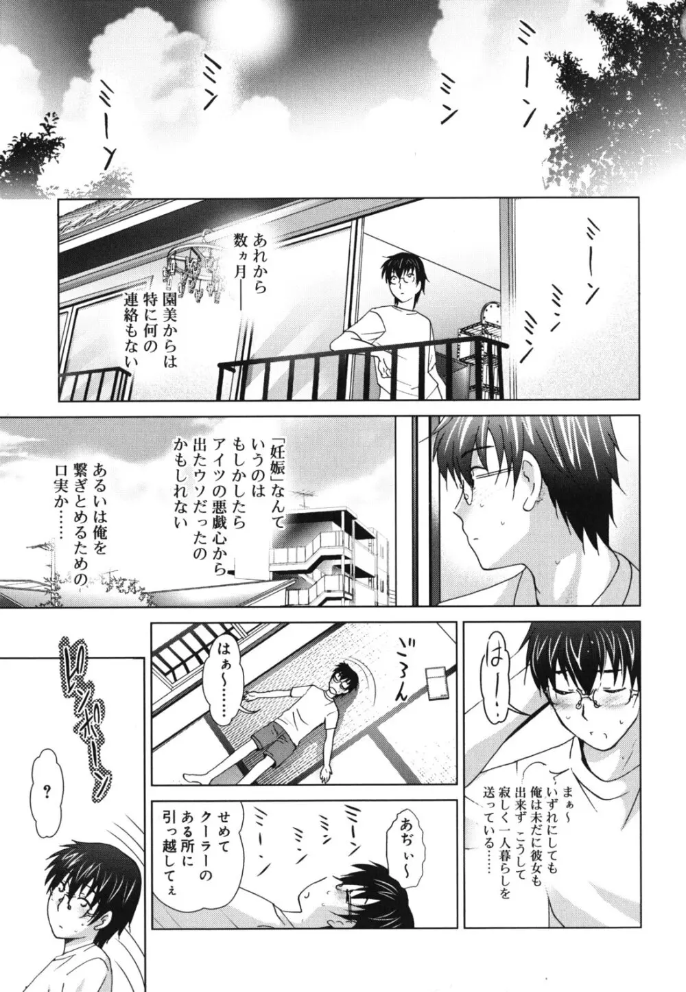 妹が変態で...困る! Page.126
