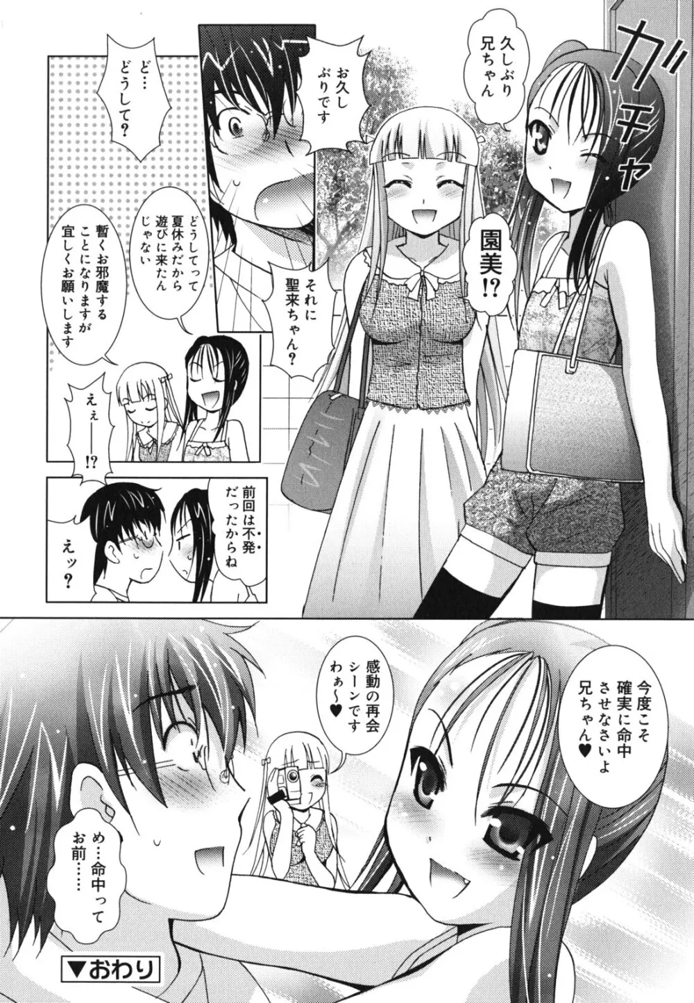 妹が変態で...困る! Page.127