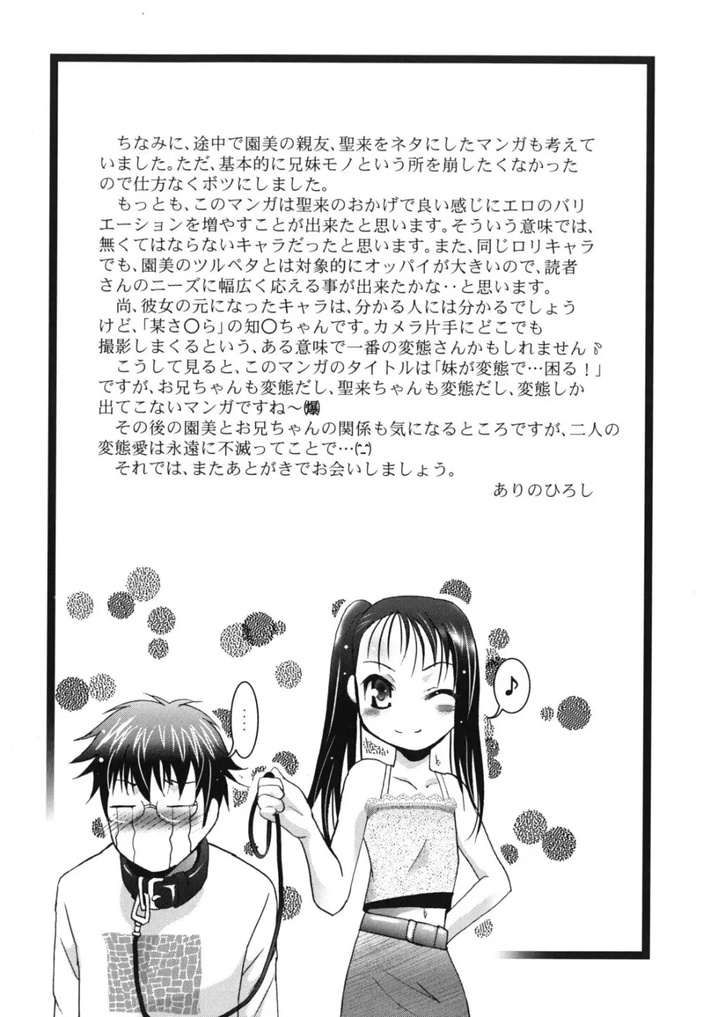 妹が変態で...困る! Page.129