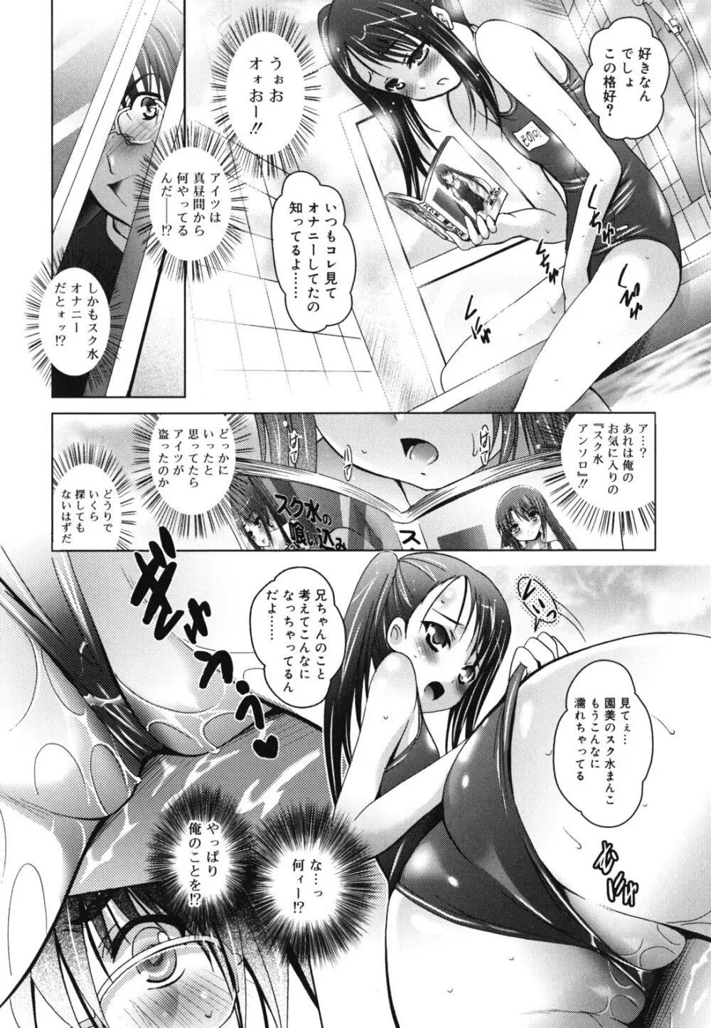 妹が変態で...困る! Page.13