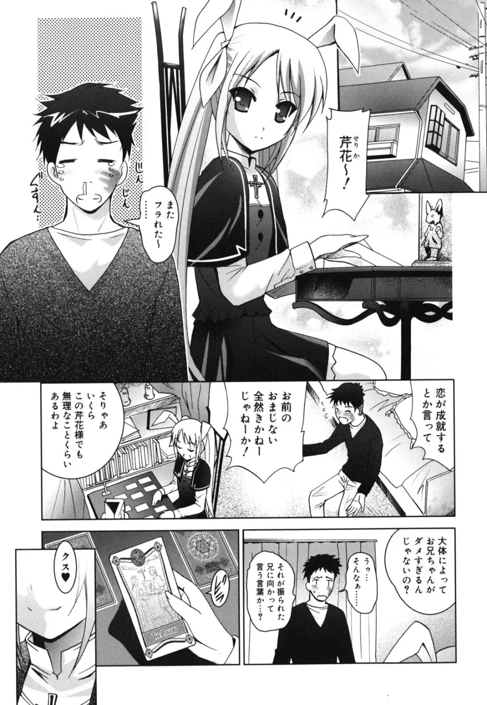 妹が変態で...困る! Page.130