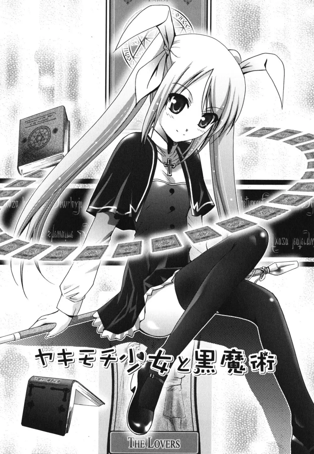 妹が変態で...困る! Page.131