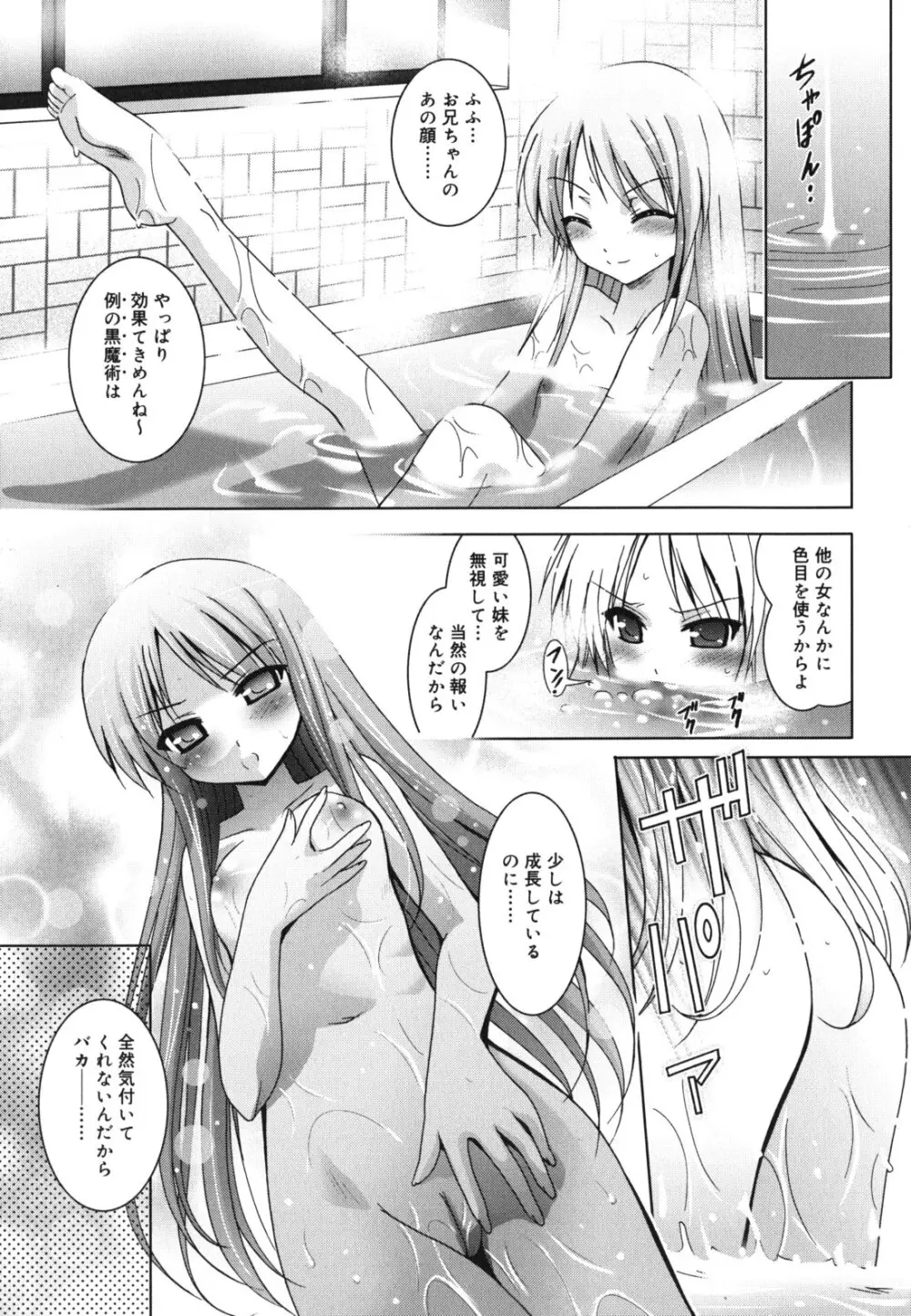 妹が変態で...困る! Page.132