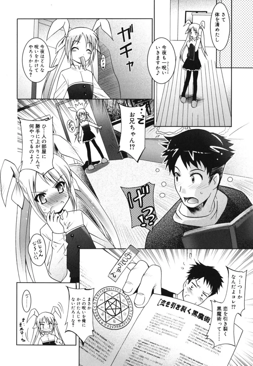 妹が変態で...困る! Page.133