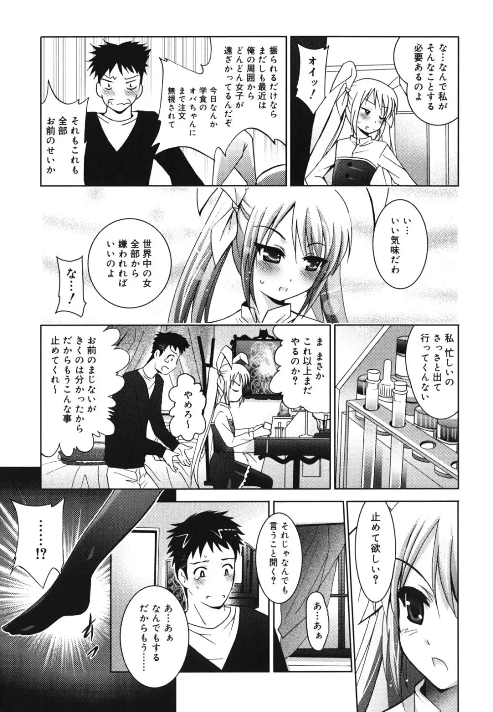 妹が変態で...困る! Page.134