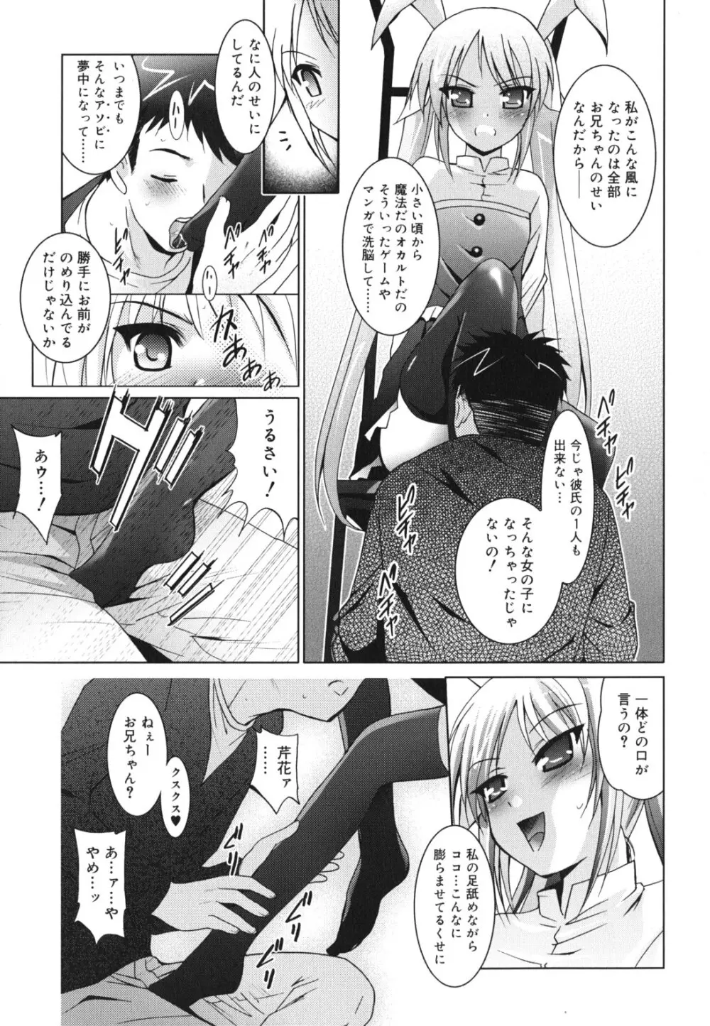 妹が変態で...困る! Page.136