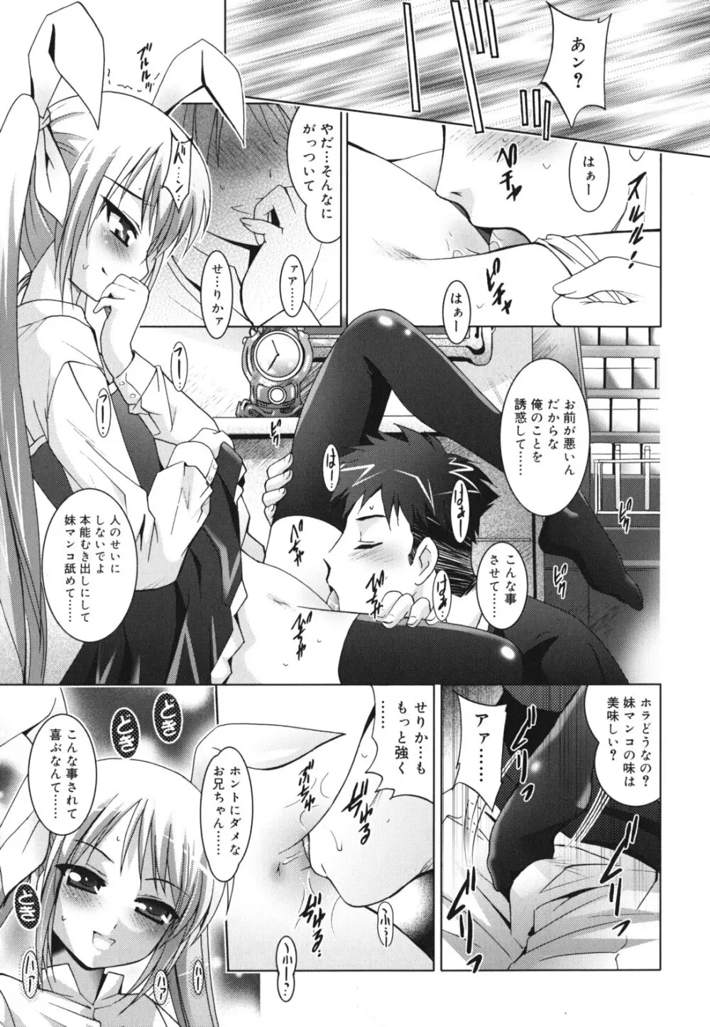 妹が変態で...困る! Page.138